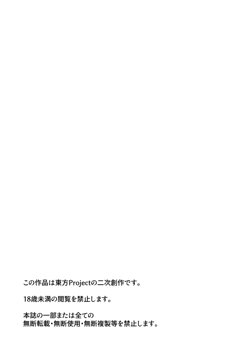 [和がらし屋 (たすろくずは)] 堀川雷鼓さんが自称敏腕音楽プロデューサーの毒牙にかかる本 (東方Project) [DL版]