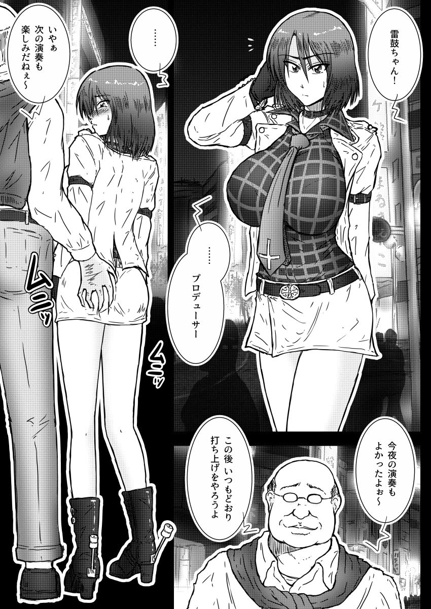 [和がらし屋 (たすろくずは)] 堀川雷鼓さんが自称敏腕音楽プロデューサーの毒牙にかかる本 (東方Project) [DL版]
