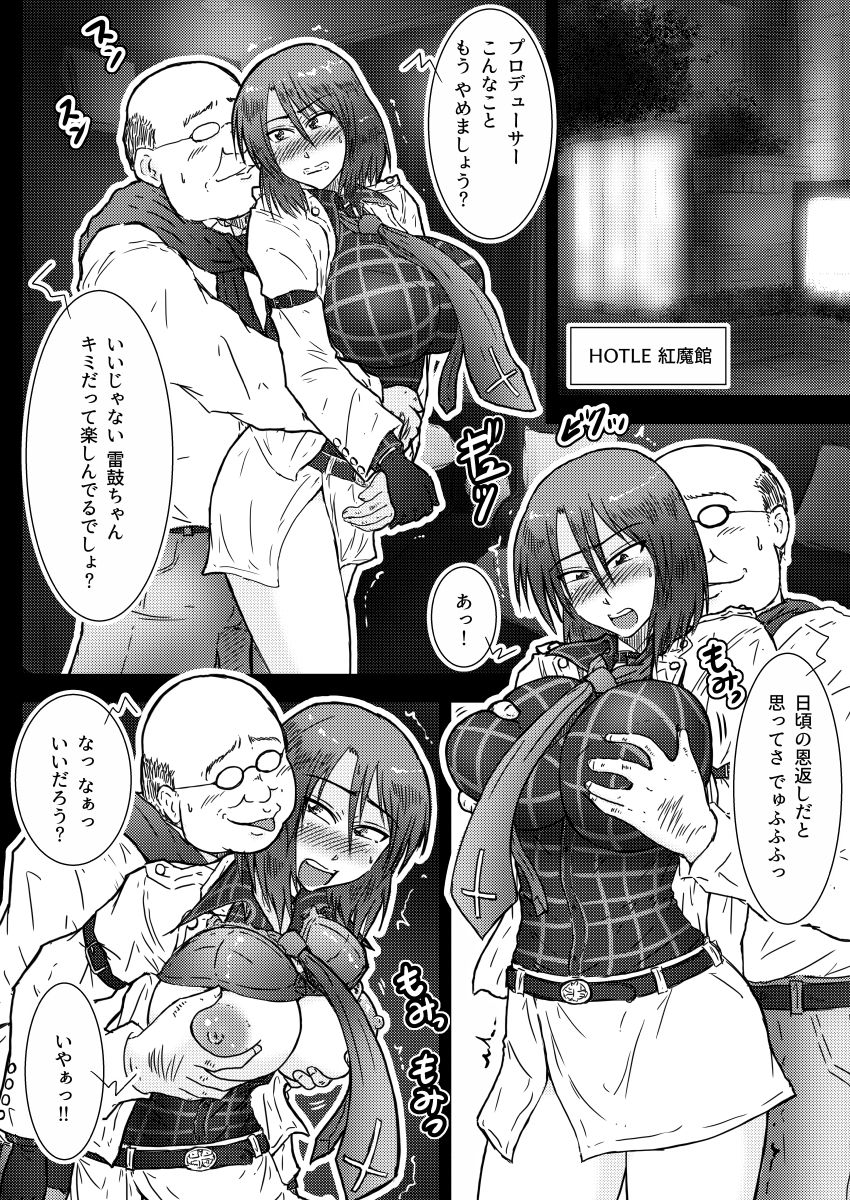 [和がらし屋 (たすろくずは)] 堀川雷鼓さんが自称敏腕音楽プロデューサーの毒牙にかかる本 (東方Project) [DL版]