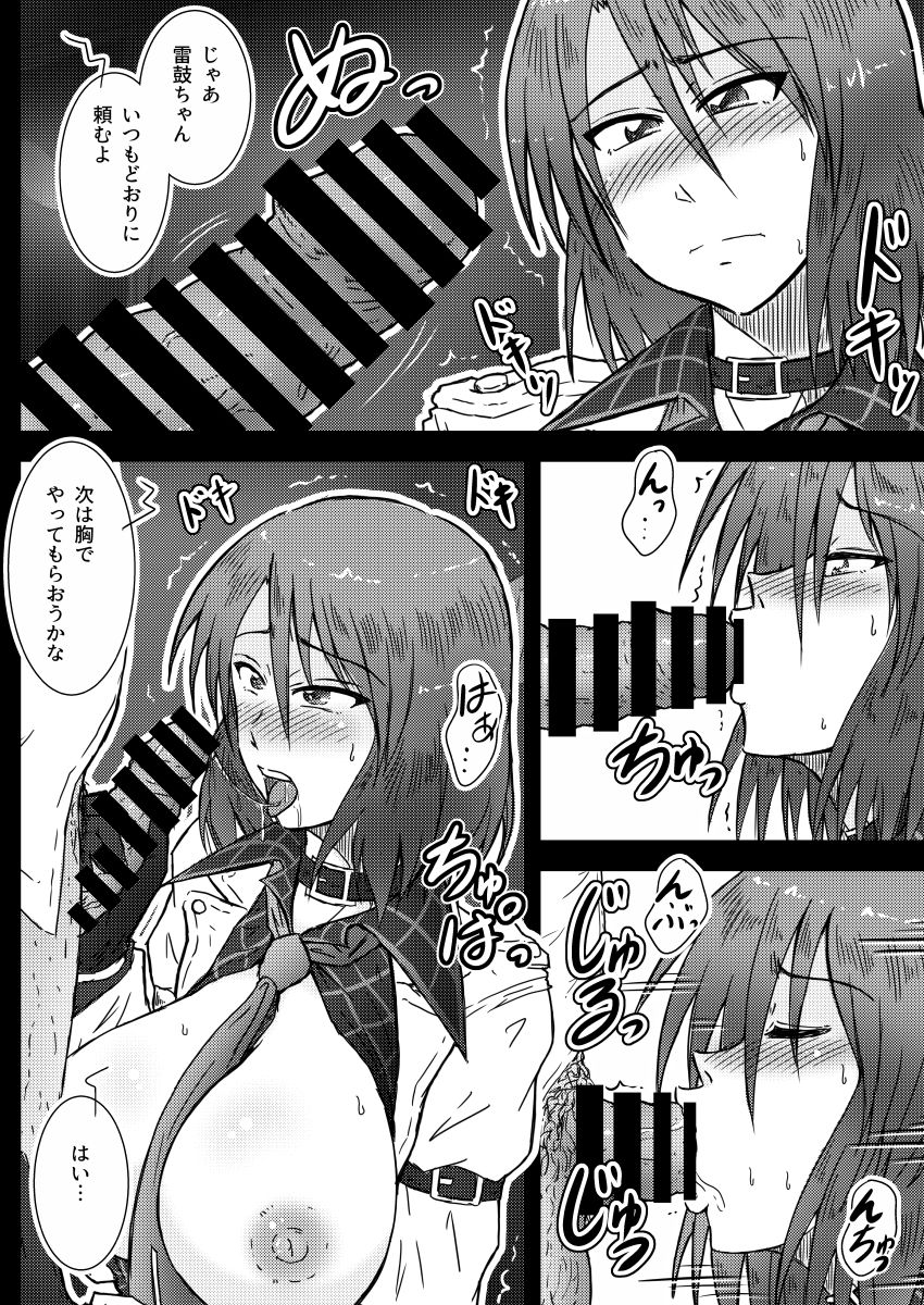 [和がらし屋 (たすろくずは)] 堀川雷鼓さんが自称敏腕音楽プロデューサーの毒牙にかかる本 (東方Project) [DL版]