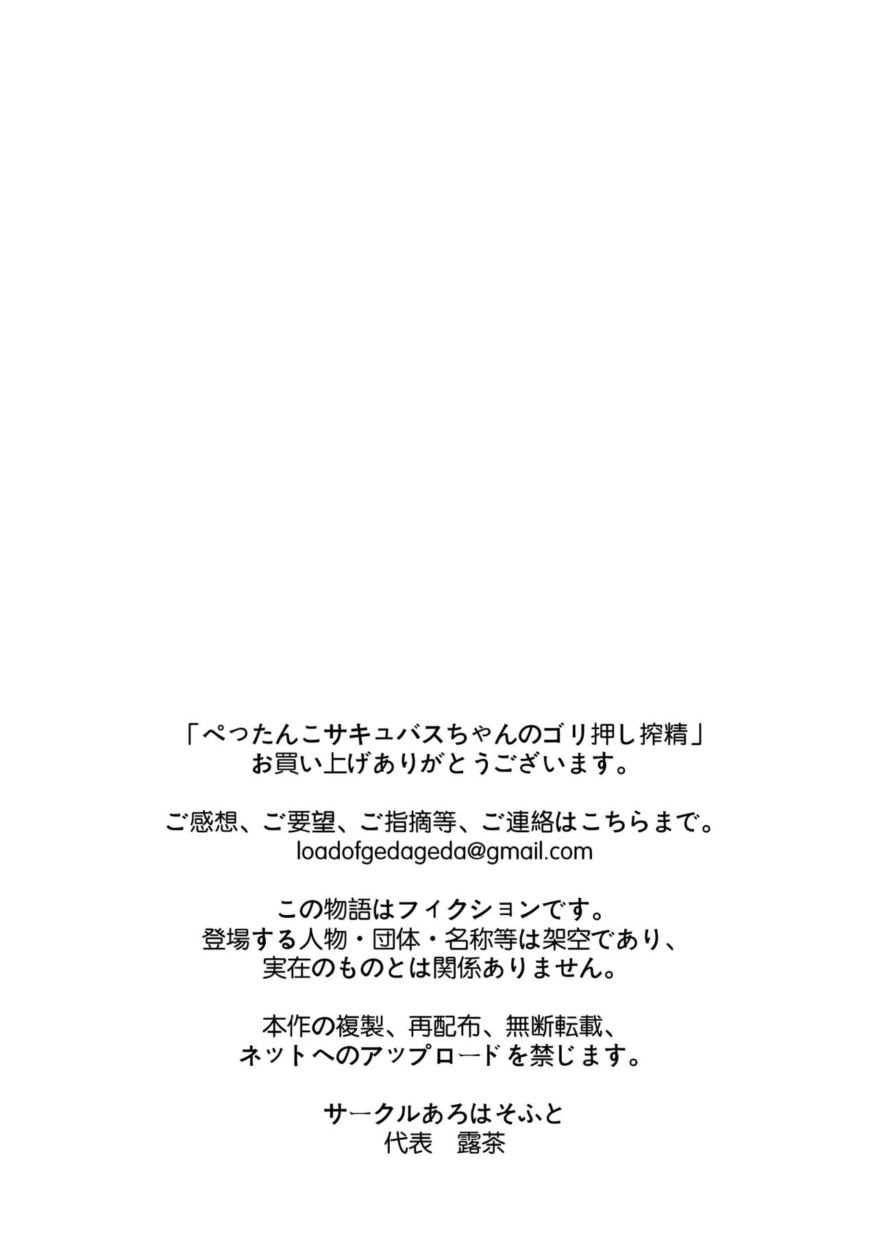 [あろはそふと] ぺったんこサキュバスちゃんのゴリ押し搾精 [中国翻訳]