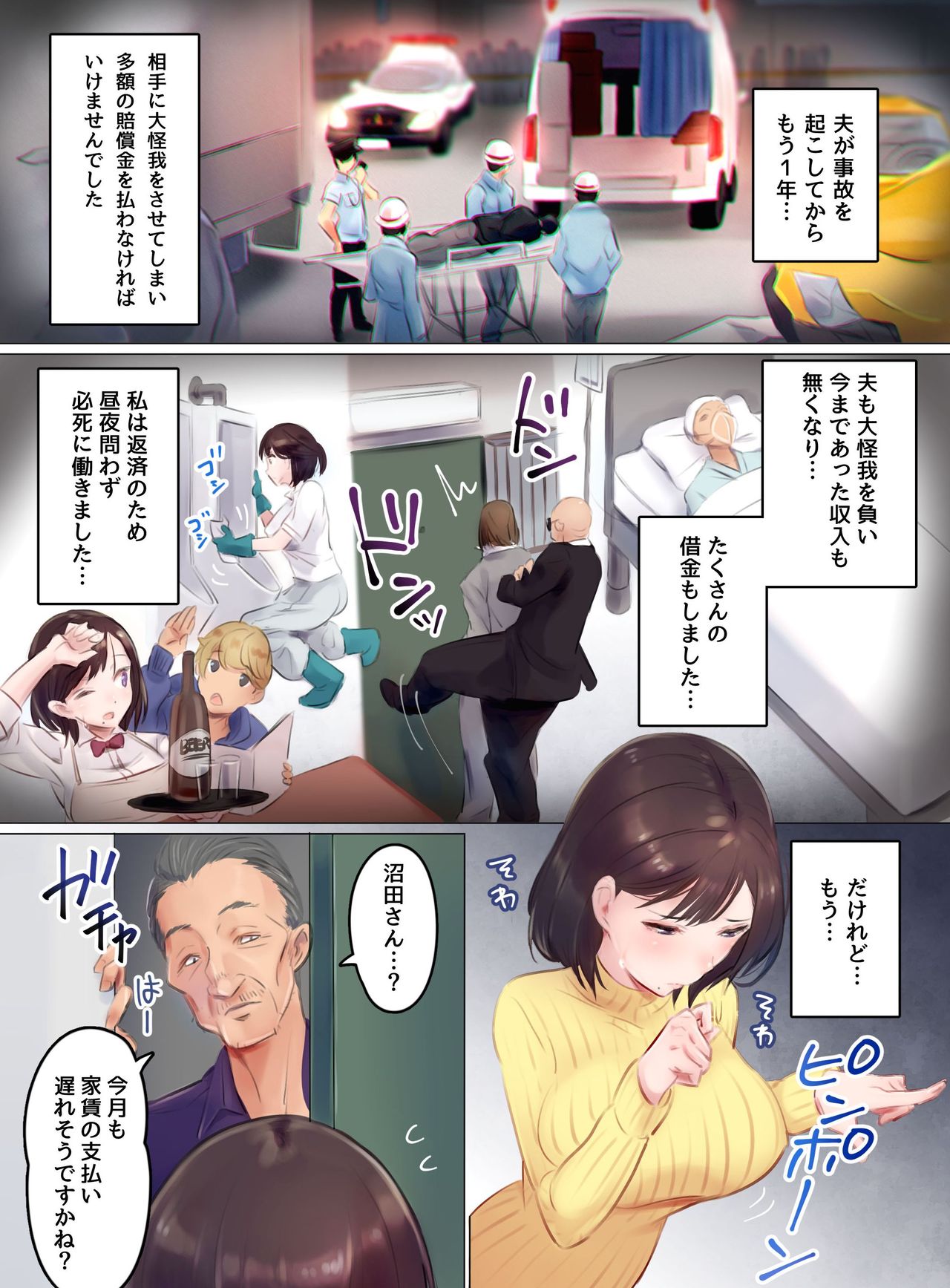 [FAT] 滞納家賃はカラダ払いで～鬼畜大家に寝取られる美人母娘～