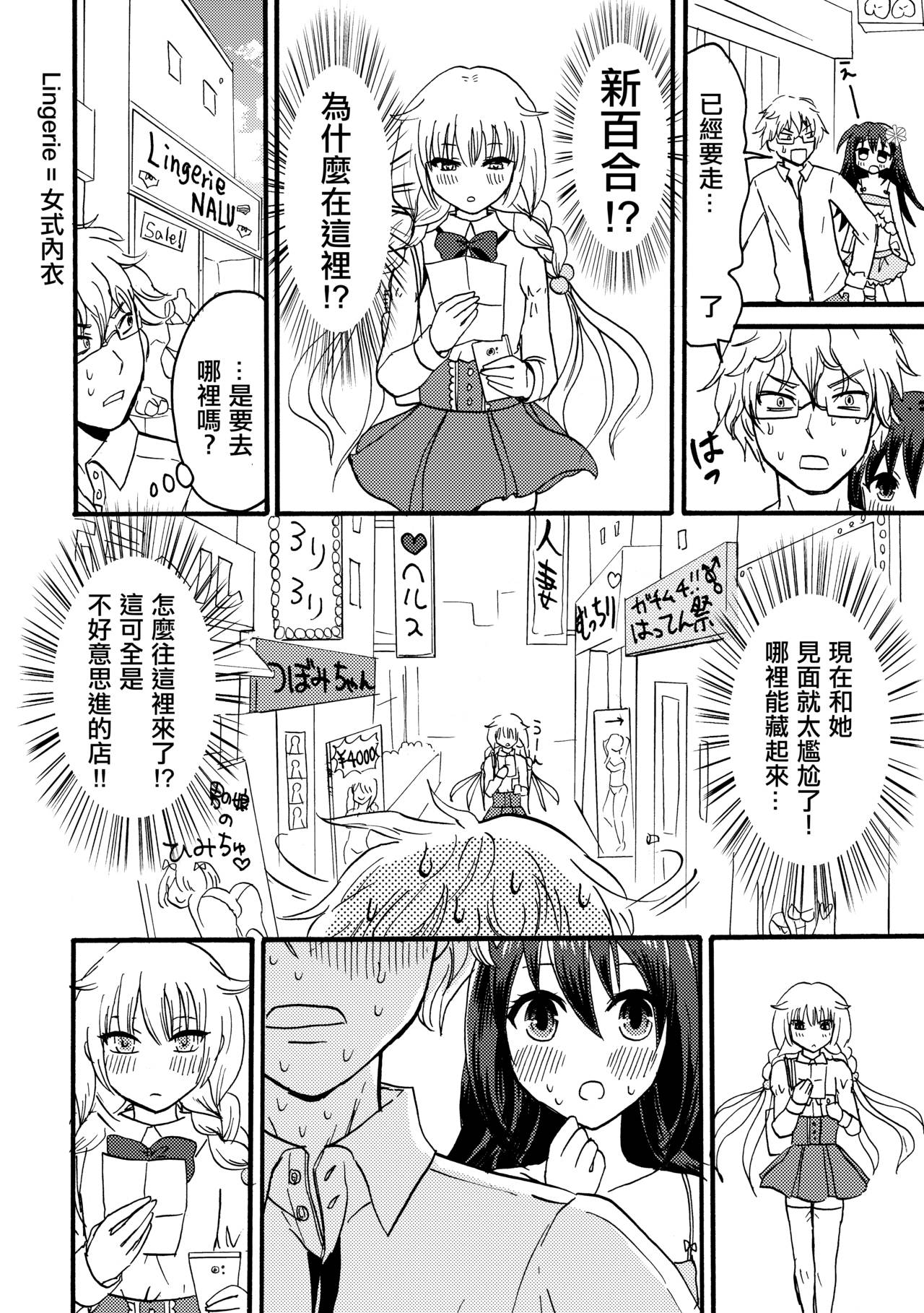 (コミティア113) [フルスイングオトメ (タカヤマノン)] 乙子ちゃん世界一カワイイ3 [中国翻訳]