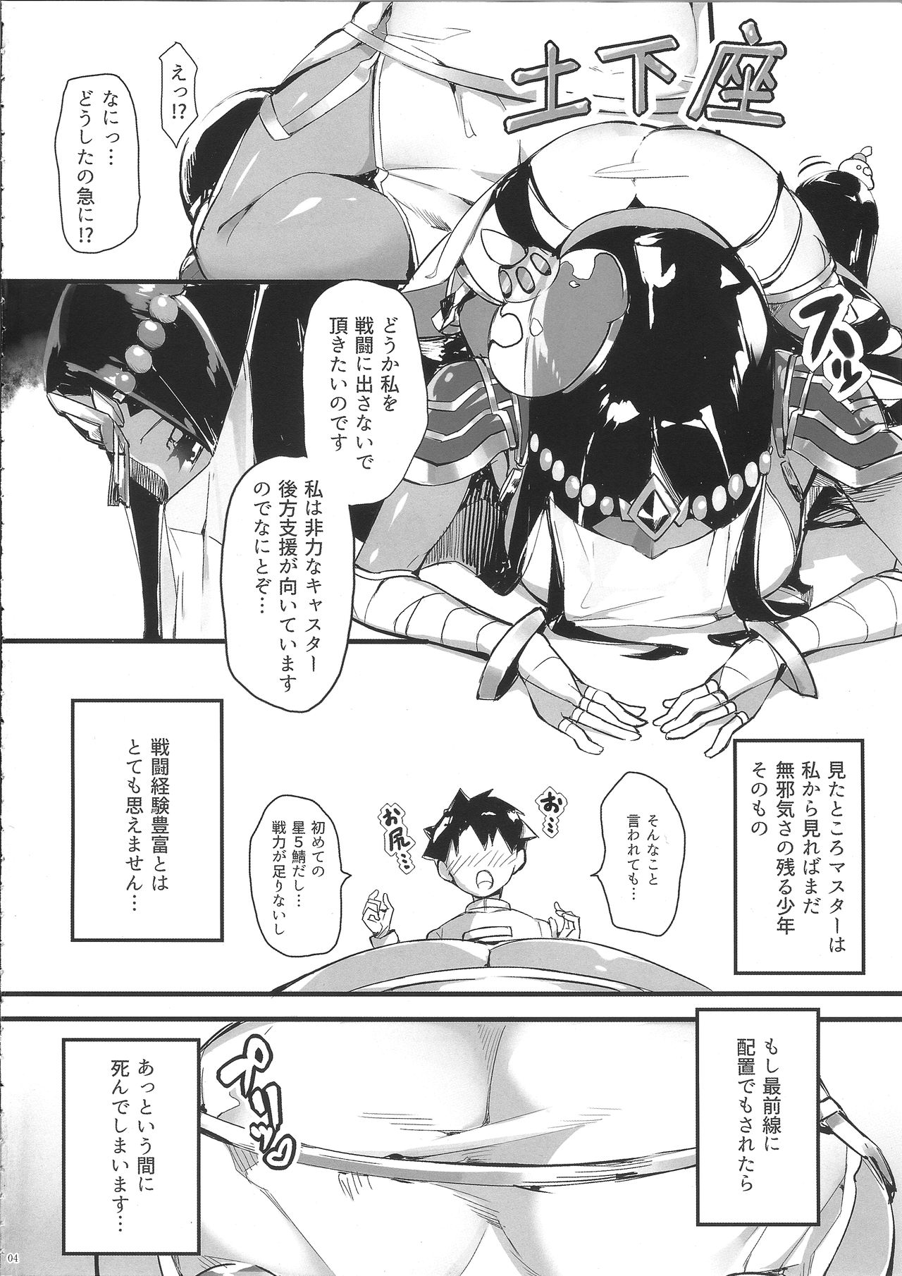 (COMIC1☆13) [塩ちょこ (ナハ78)] ん?今、何でもするって言ったよね? (Fate/Grand Order)