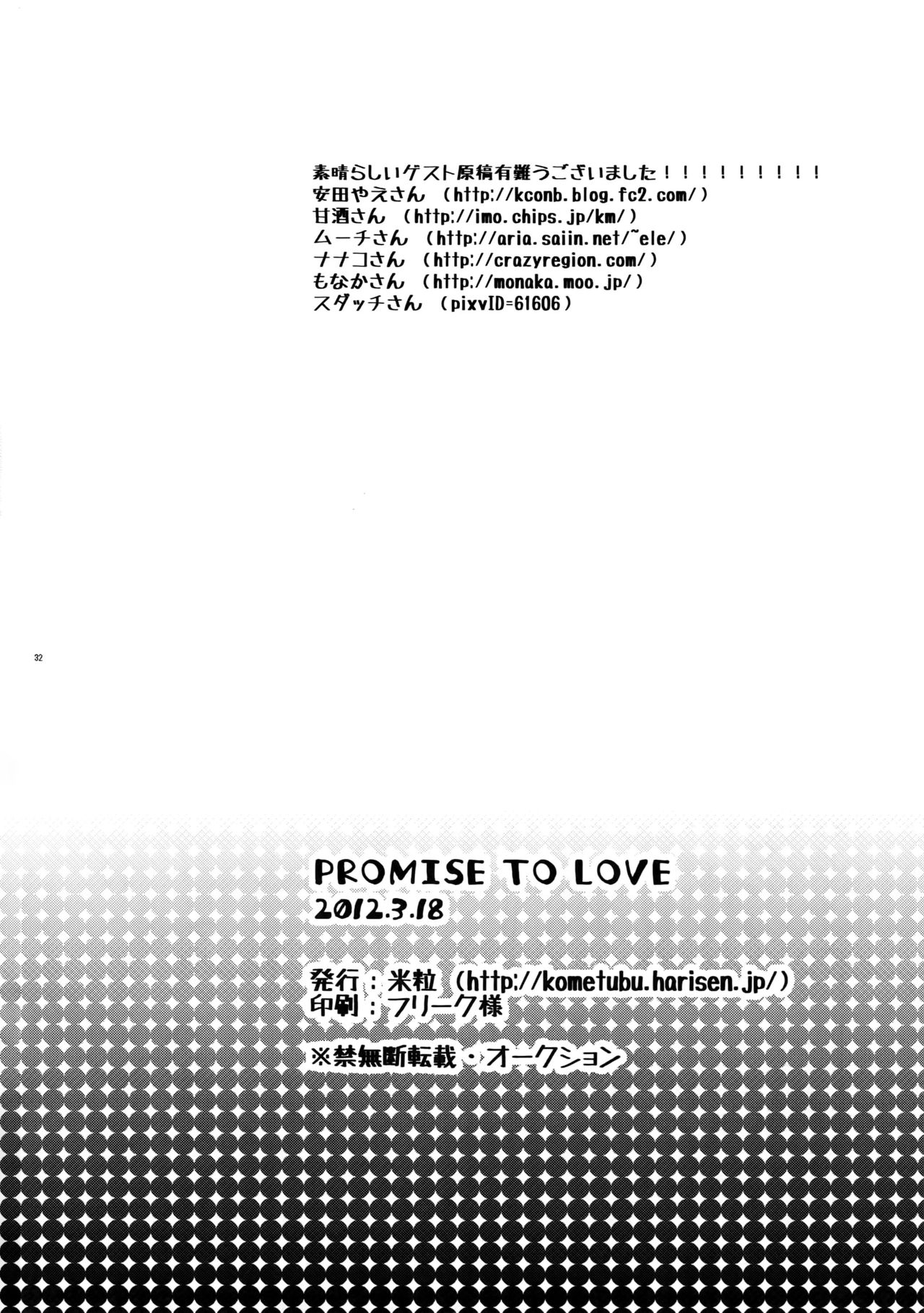 [米粒 (リッティリ)] PROMISE TO LOVE (テイルズ オブ エクシリア)