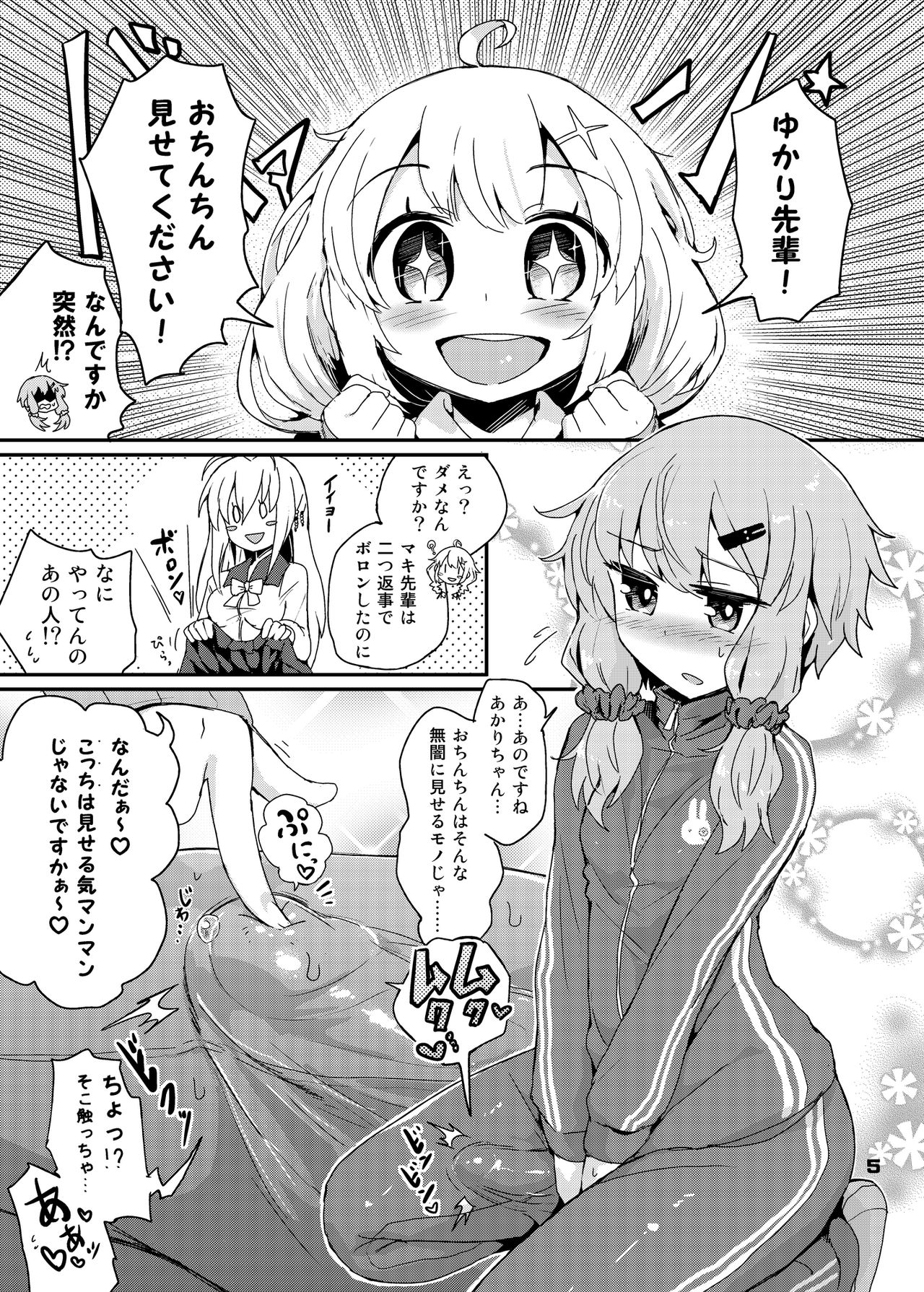 [蒟蒻鍋 (magifuro蒟蒻)] ふたなりゆかりさんはぜんしんビンカン (VOICEROID) [DL版]