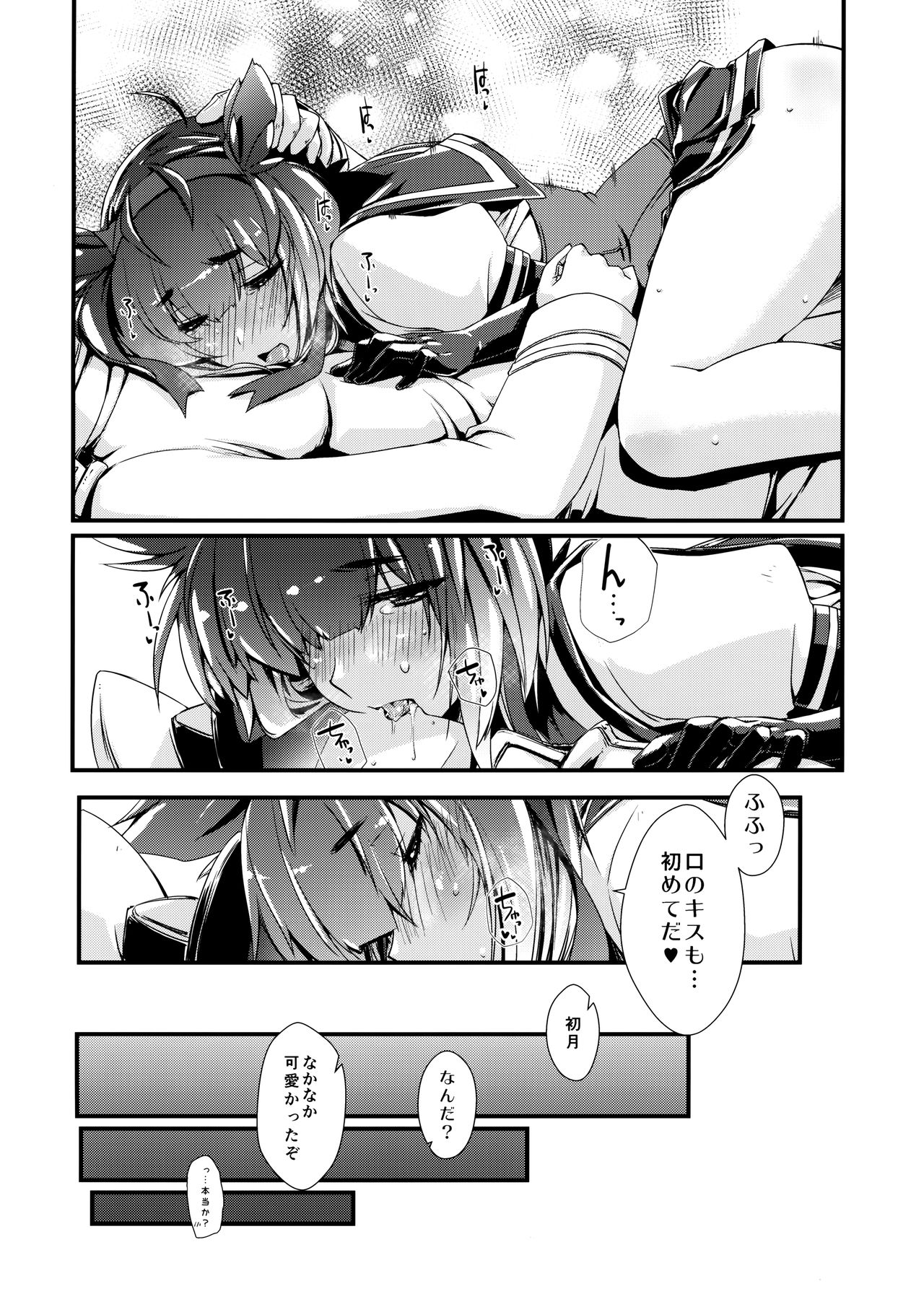 (COMIC1☆13) [致命傷 (弥舞秀人)] 初月ちゃんとはじめての。 (艦隊これくしょん -艦これ-)