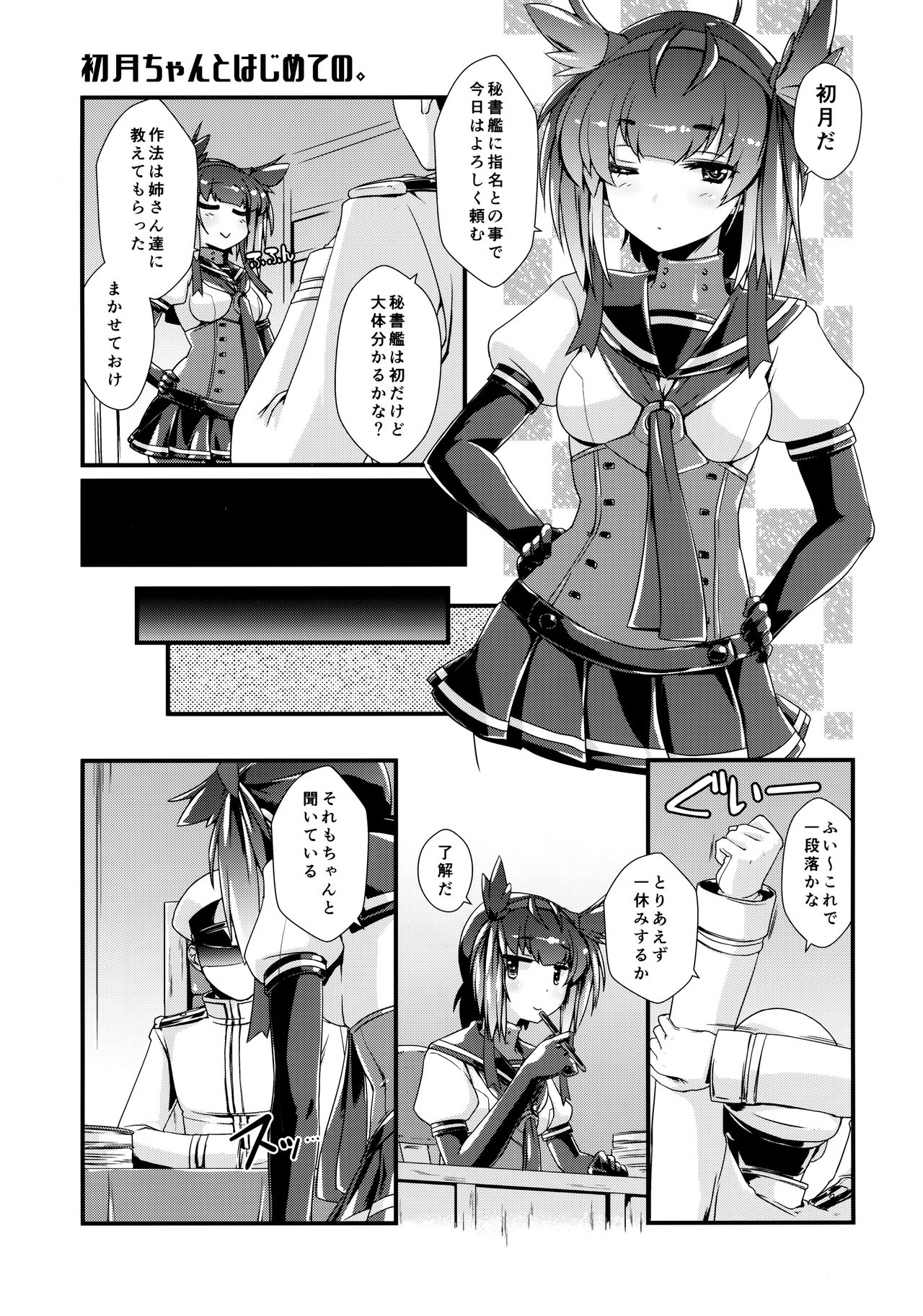 (COMIC1☆13) [致命傷 (弥舞秀人)] 初月ちゃんとはじめての。 (艦隊これくしょん -艦これ-)