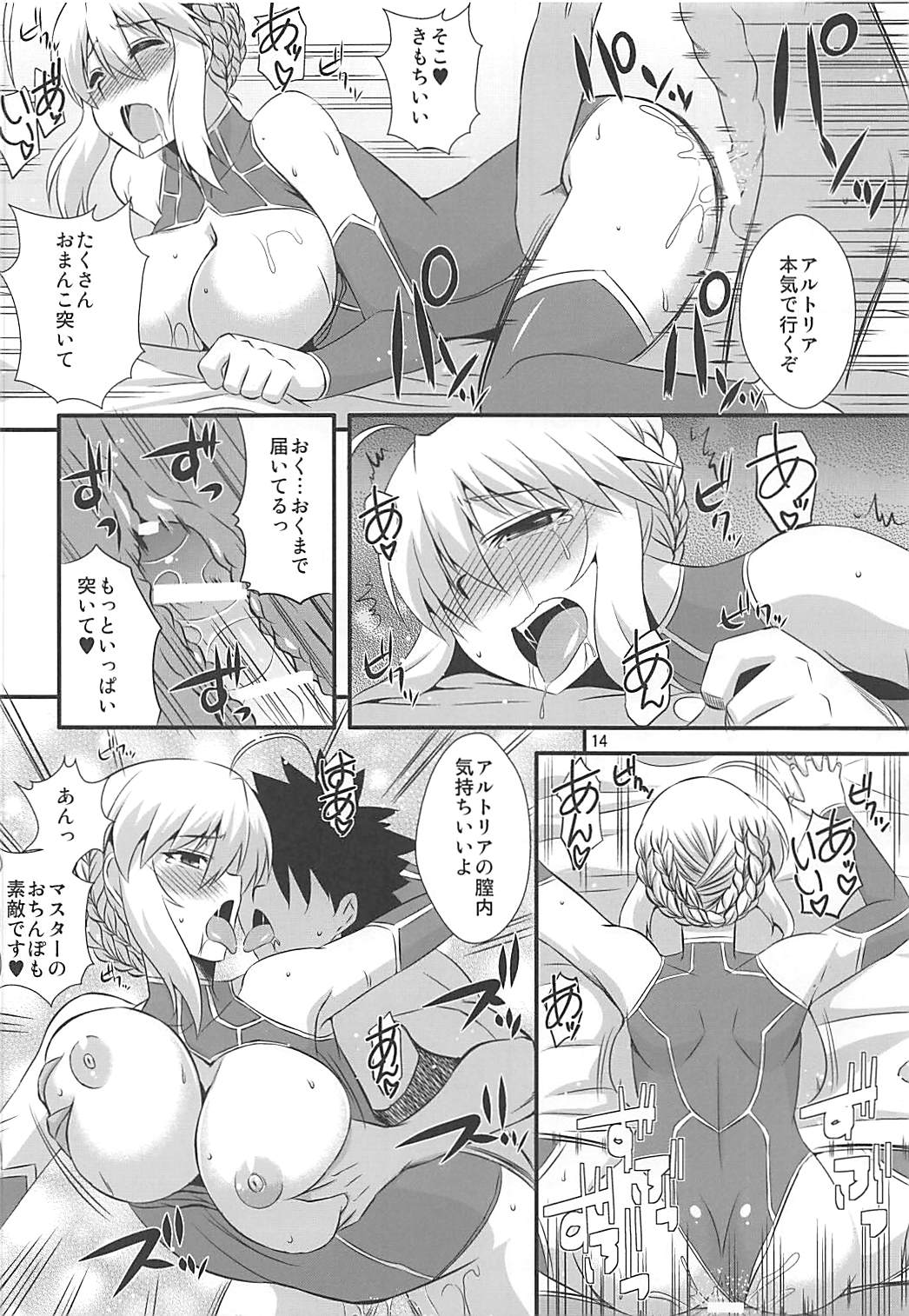 (COMIC1☆13) [Take Out (是露巣)] 王様のお仕事II (Fate/Grand Order)