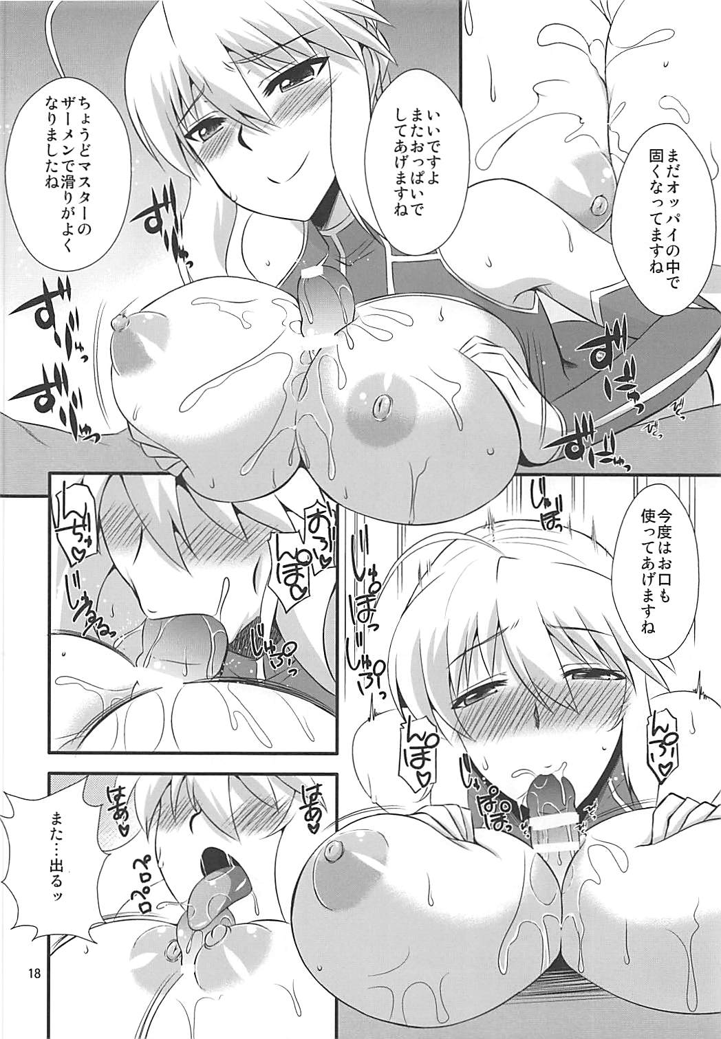 (COMIC1☆13) [Take Out (是露巣)] 王様のお仕事II (Fate/Grand Order)