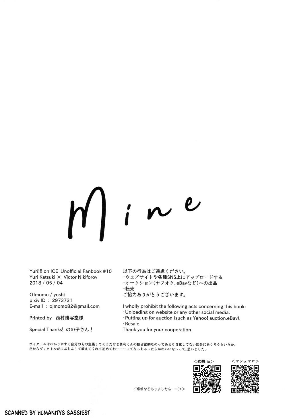 (氷奏ストラースチGP2018) [OJmomo (yoshi)] Mine (ユーリ!!! on ICE)