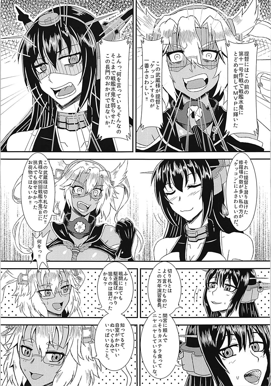 (C88) [じのり屋 (のりじ)] むさなが指輪争奪 床比べ (艦隊これくしょん -艦これ-)