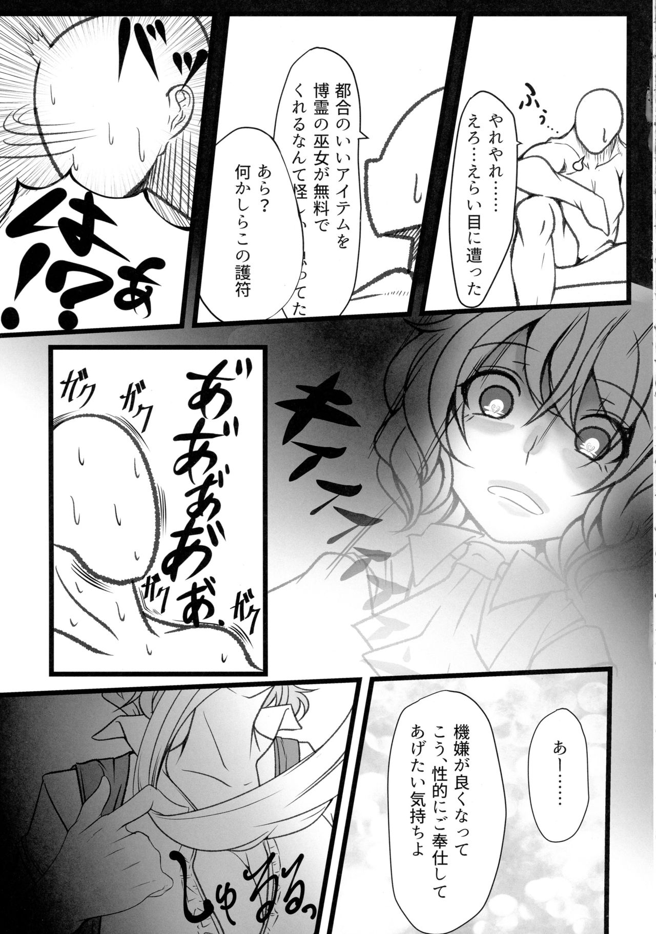 (例大祭15) [ヘイヨウキンキ。 (枕河馬亜)] ウワサの極悪妖怪に催眠の御札を試してみた結果wwwwww (東方Project)