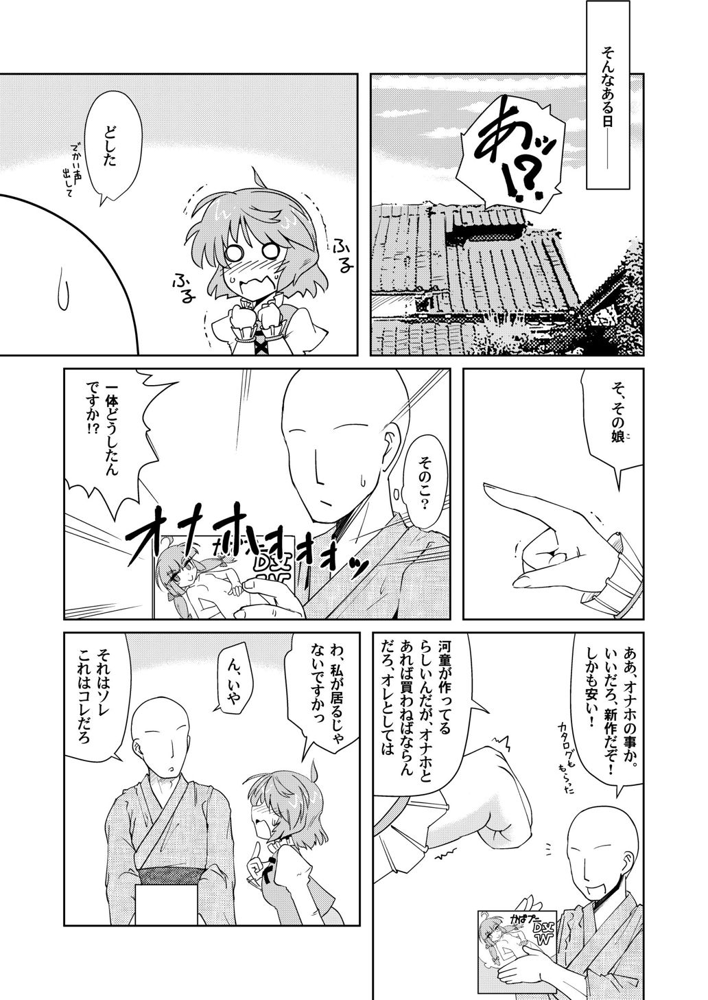 (紅楼夢12) [刑部堂 (はやしつかさ)] オナホの付喪神2 (東方Project)
