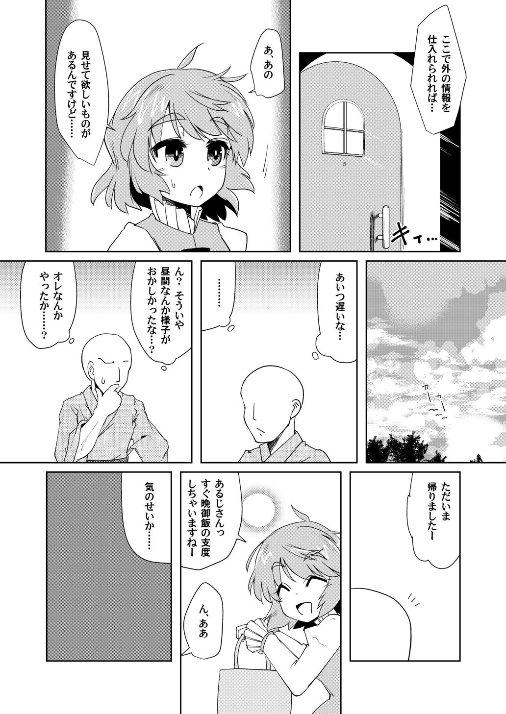 (紅楼夢12) [刑部堂 (はやしつかさ)] オナホの付喪神2 (東方Project)