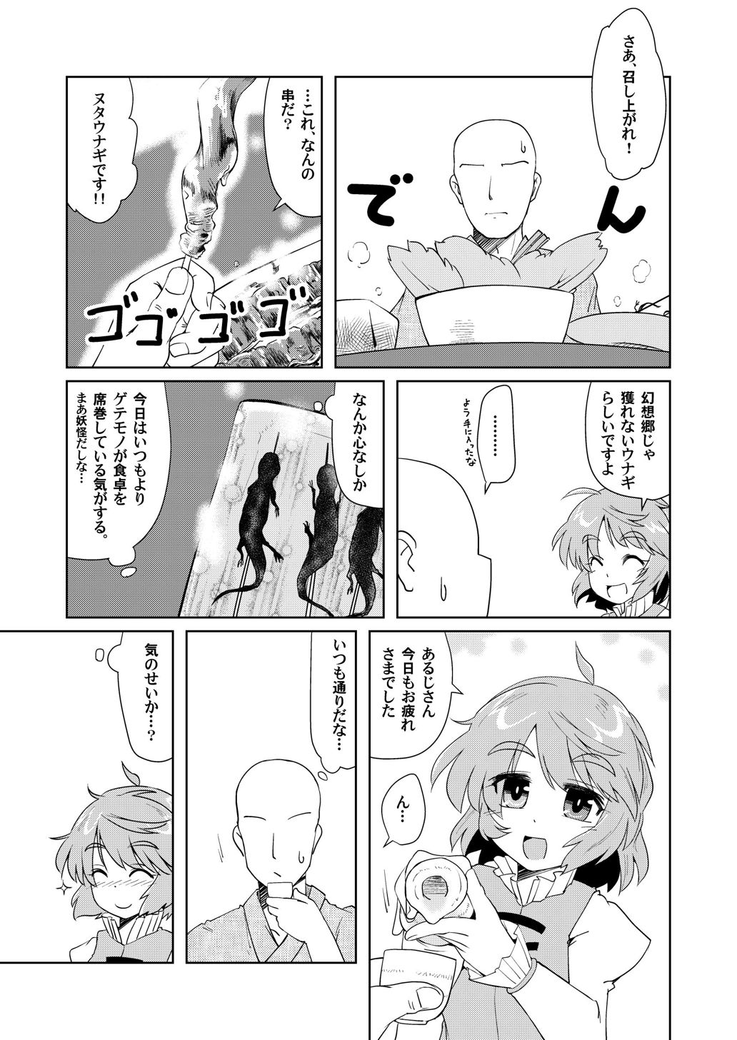 (紅楼夢12) [刑部堂 (はやしつかさ)] オナホの付喪神2 (東方Project)