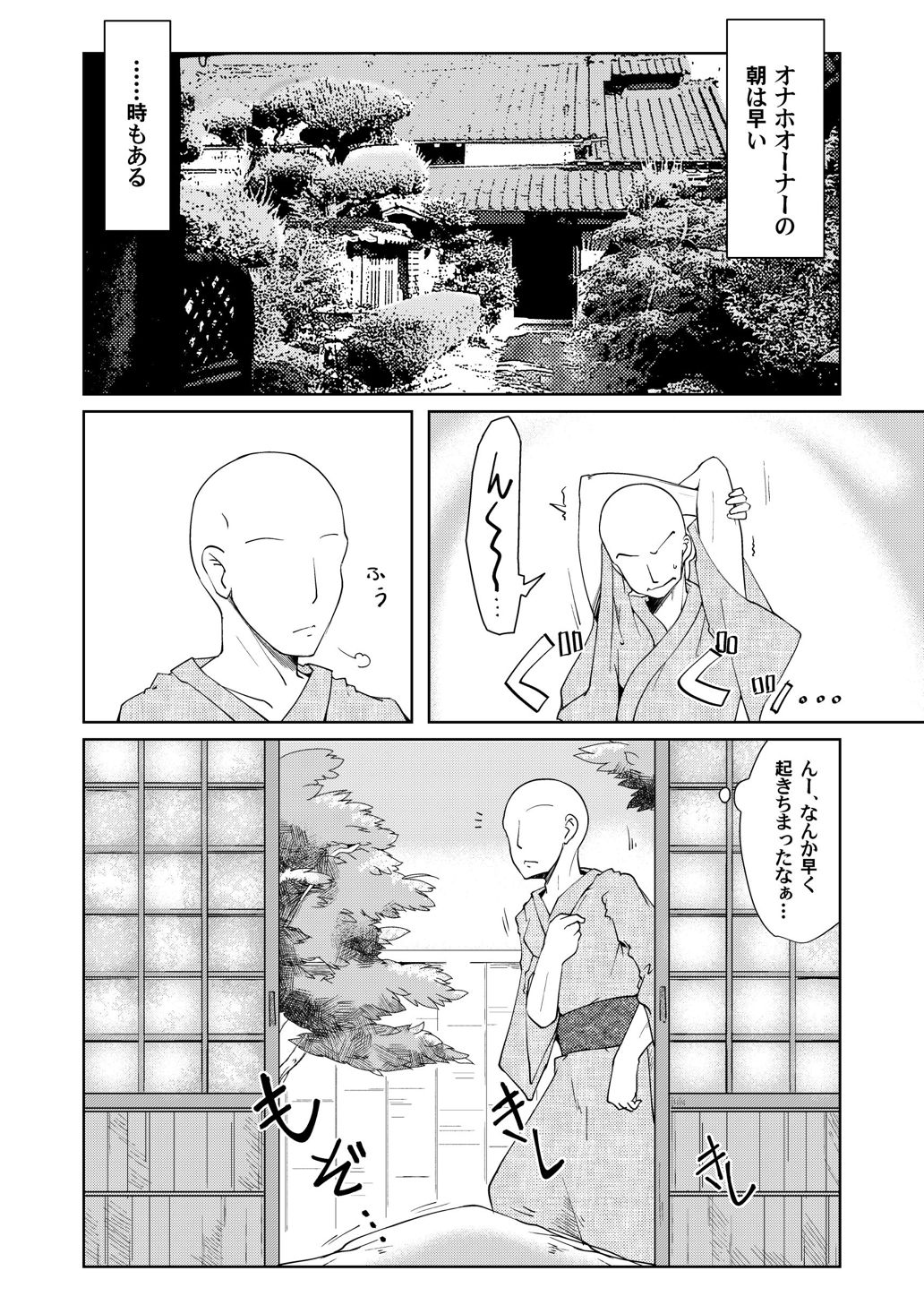 (紅楼夢12) [刑部堂 (はやしつかさ)] オナホの付喪神2 (東方Project)