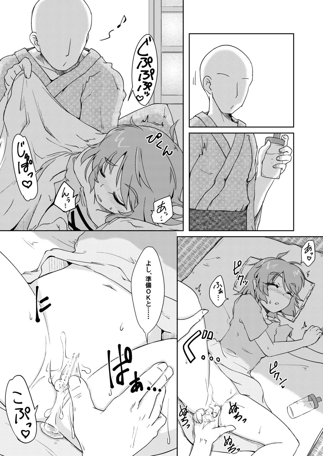 (紅楼夢12) [刑部堂 (はやしつかさ)] オナホの付喪神2 (東方Project)