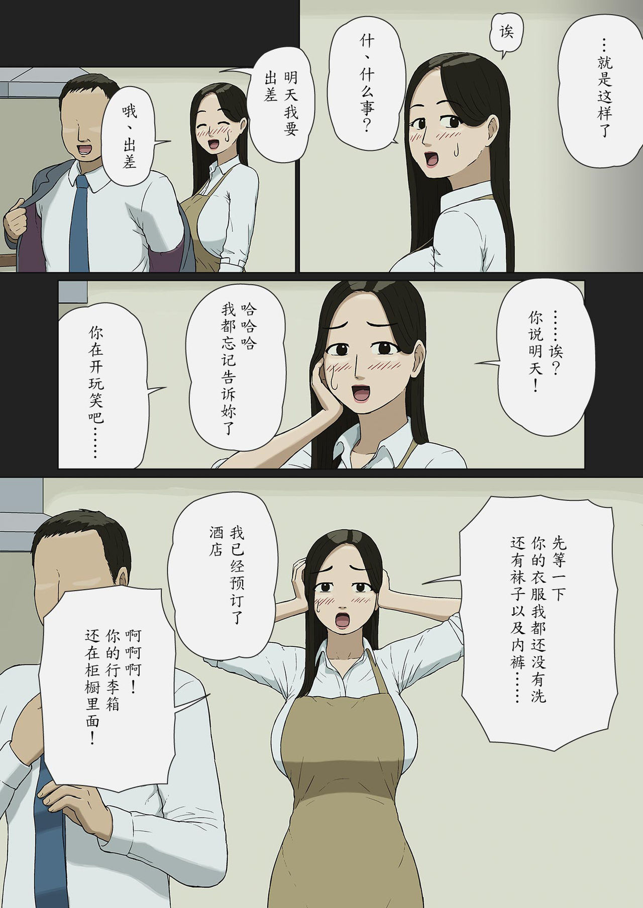 [十六夜のキキ] 夫婦ごっこ [中国翻訳]