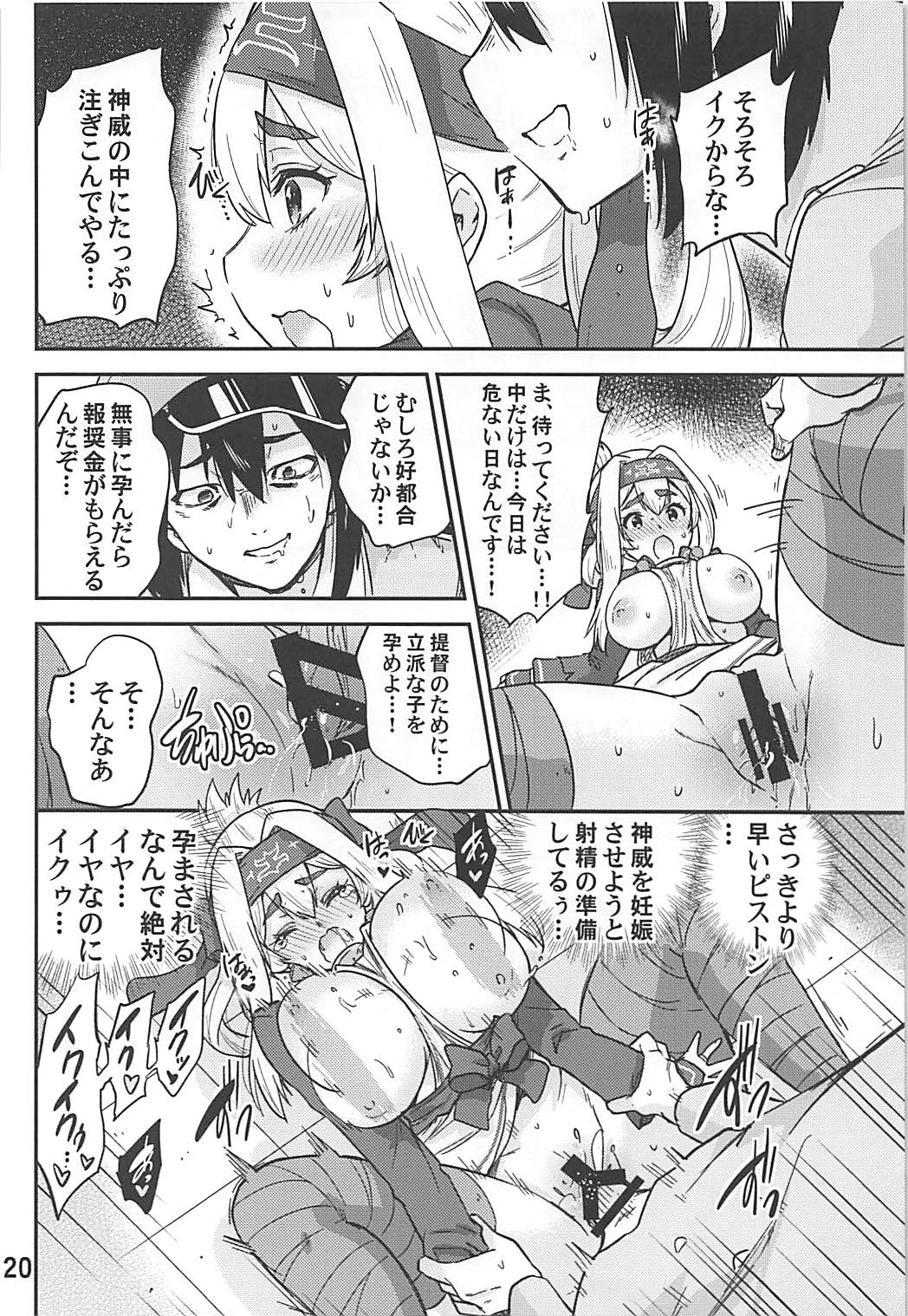 (COMIC1☆13) [sarfatation (さふぁ太)] 神威とNTR子作りマッチング (艦隊これくしょん -艦これ-)