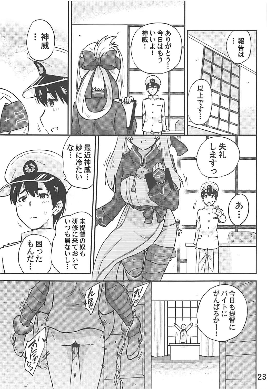 (COMIC1☆13) [sarfatation (さふぁ太)] 神威とNTR子作りマッチング (艦隊これくしょん -艦これ-)