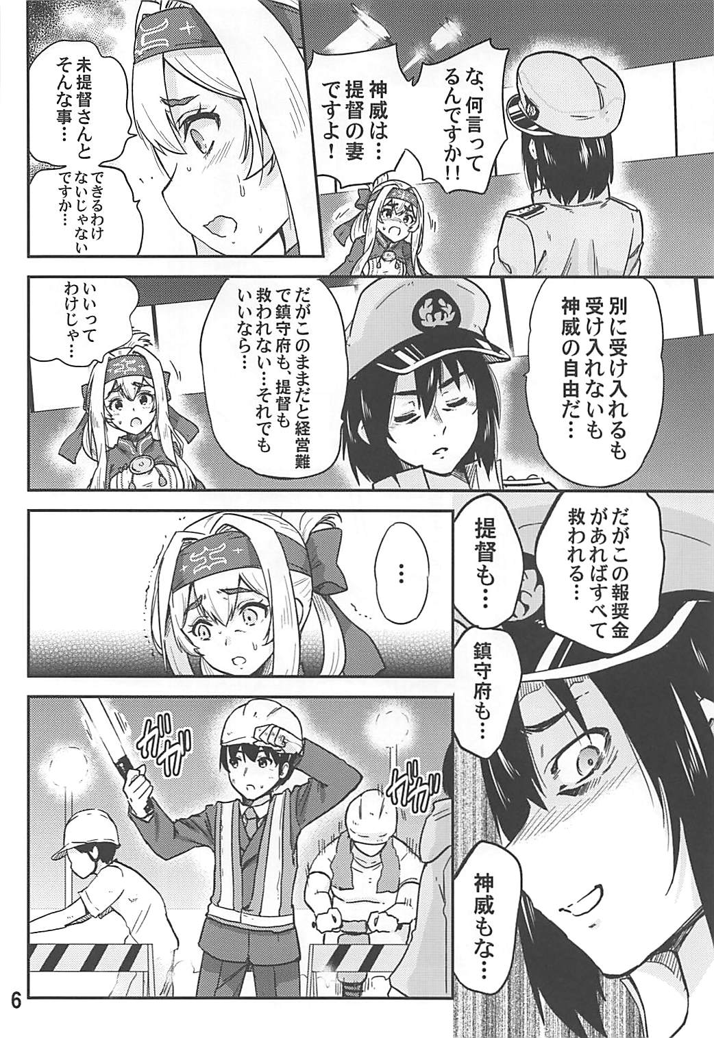 (COMIC1☆13) [sarfatation (さふぁ太)] 神威とNTR子作りマッチング (艦隊これくしょん -艦これ-)