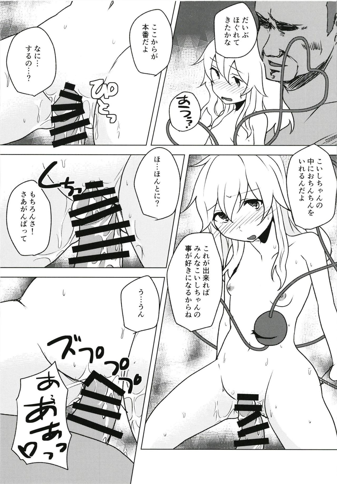 (例大祭15) [柳瀬川 (ミルキャラ)] 言いなりこいしちゃん (東方Project)