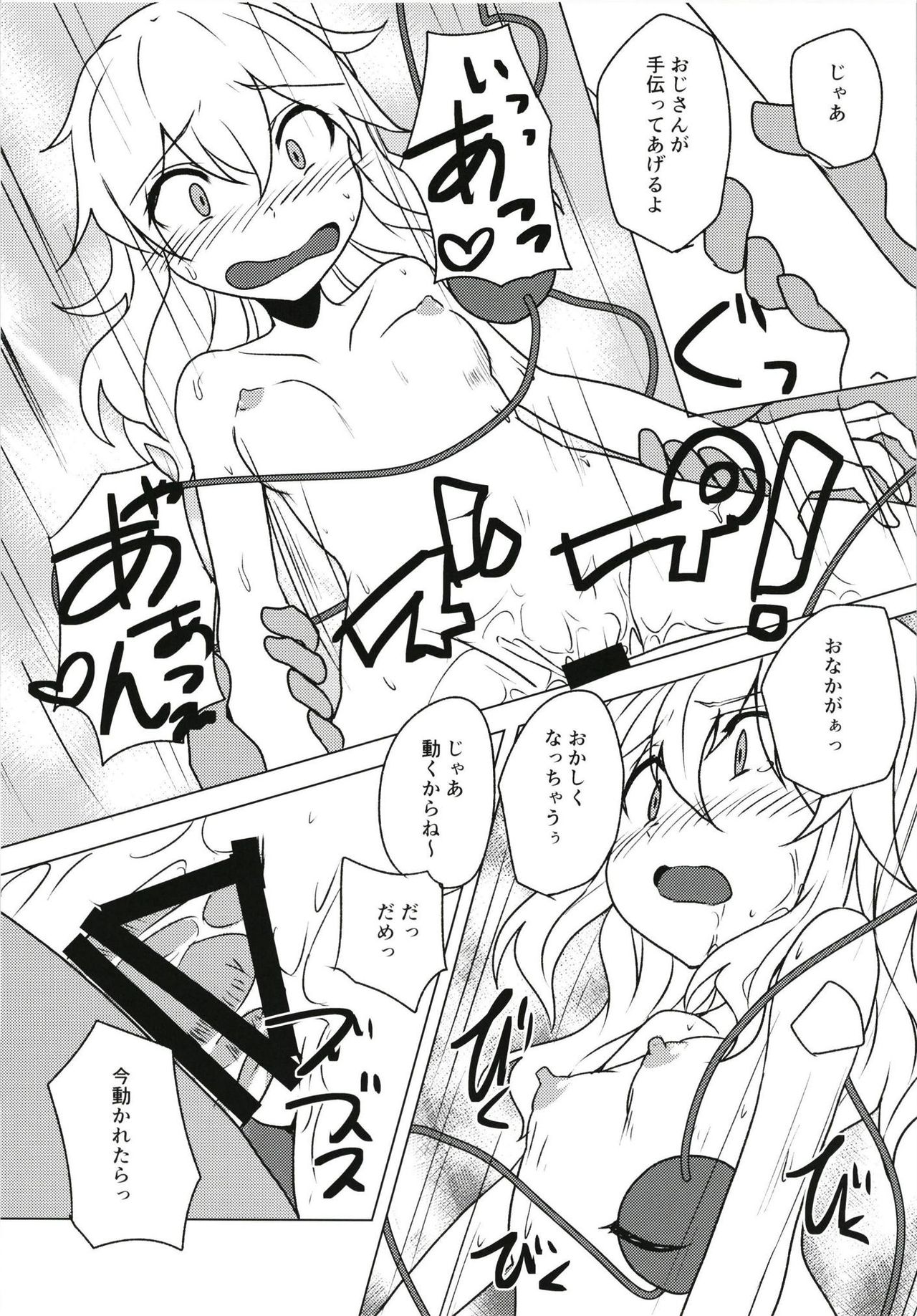 (例大祭15) [柳瀬川 (ミルキャラ)] 言いなりこいしちゃん (東方Project)