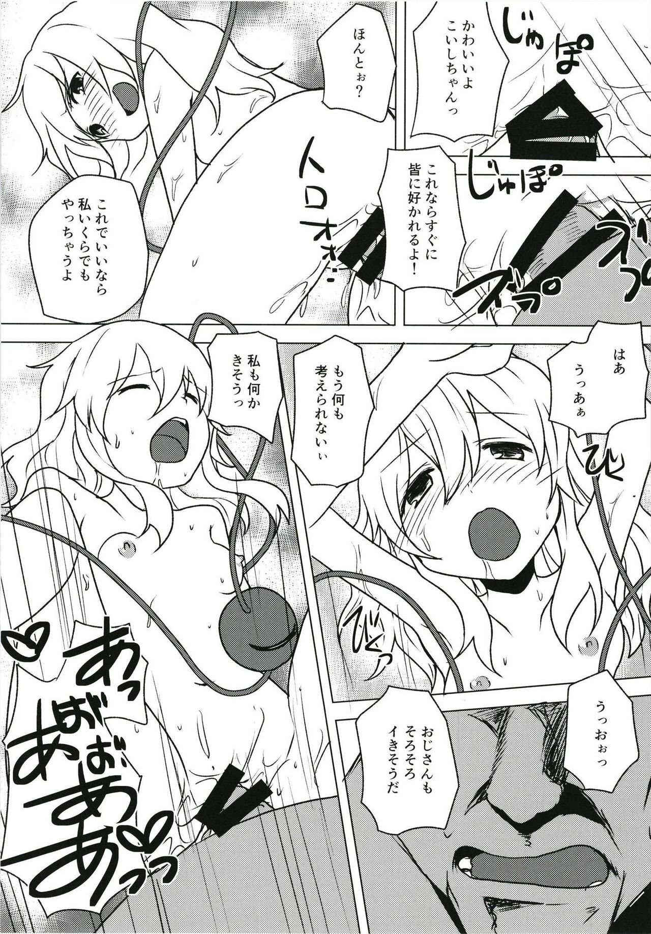 (例大祭15) [柳瀬川 (ミルキャラ)] 言いなりこいしちゃん (東方Project)