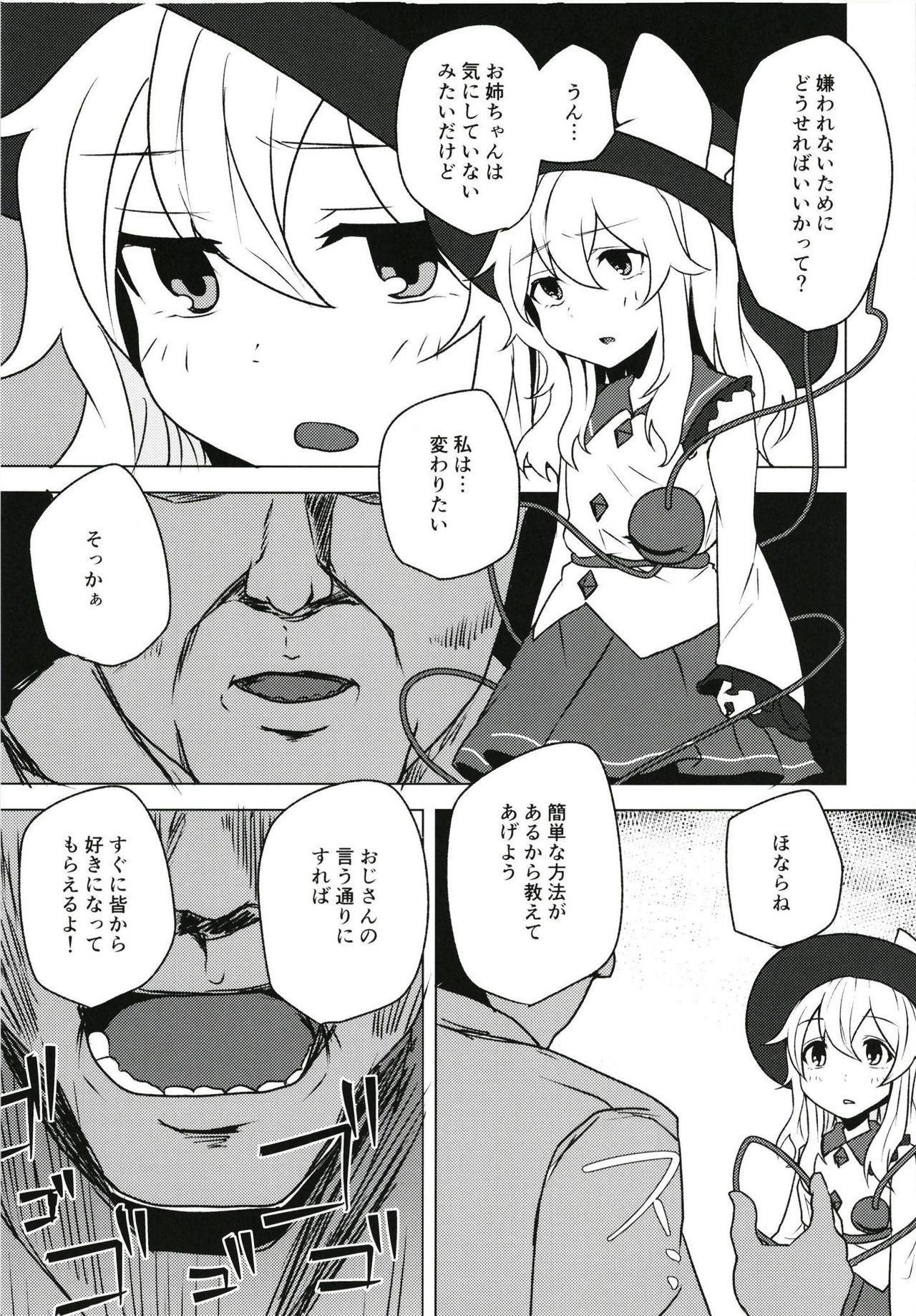 (例大祭15) [柳瀬川 (ミルキャラ)] 言いなりこいしちゃん (東方Project)