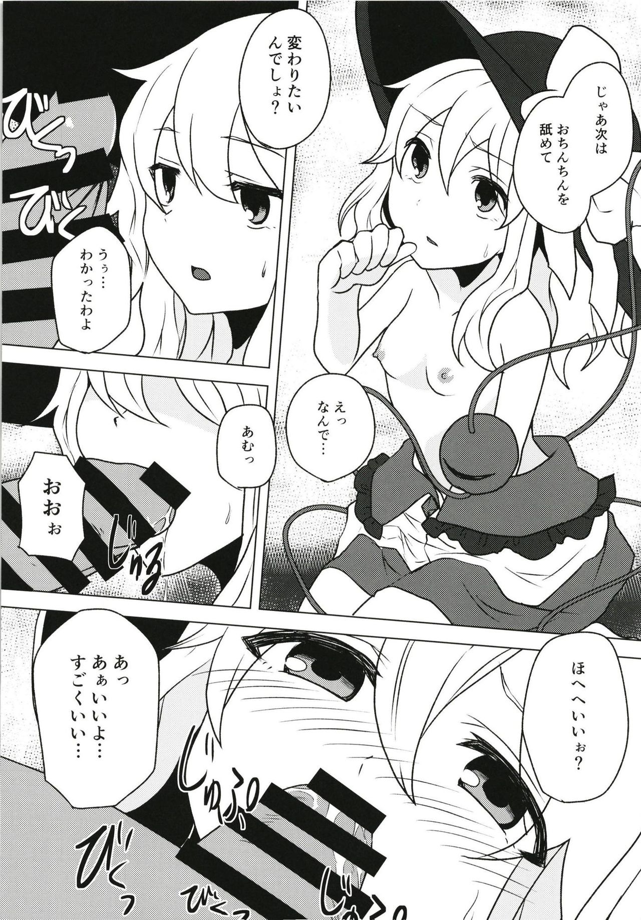 (例大祭15) [柳瀬川 (ミルキャラ)] 言いなりこいしちゃん (東方Project)