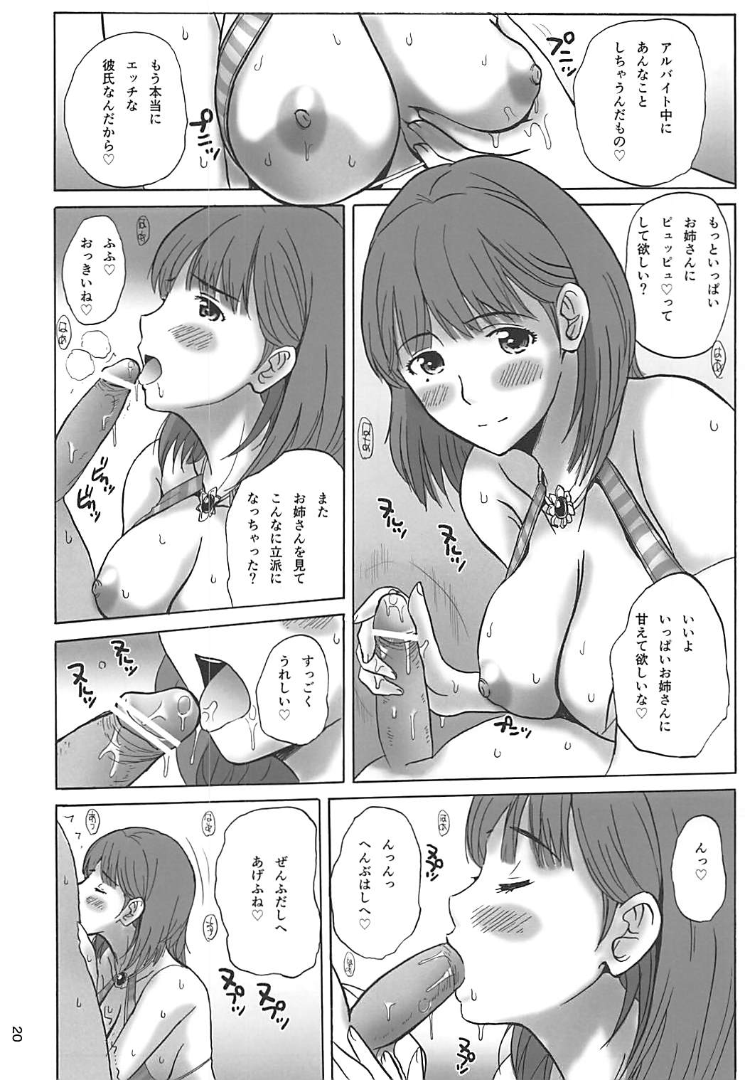 (C84) [JUMBO MAX (石原そうか)] 寧々さんの素敵な週末 (ラブプラス)