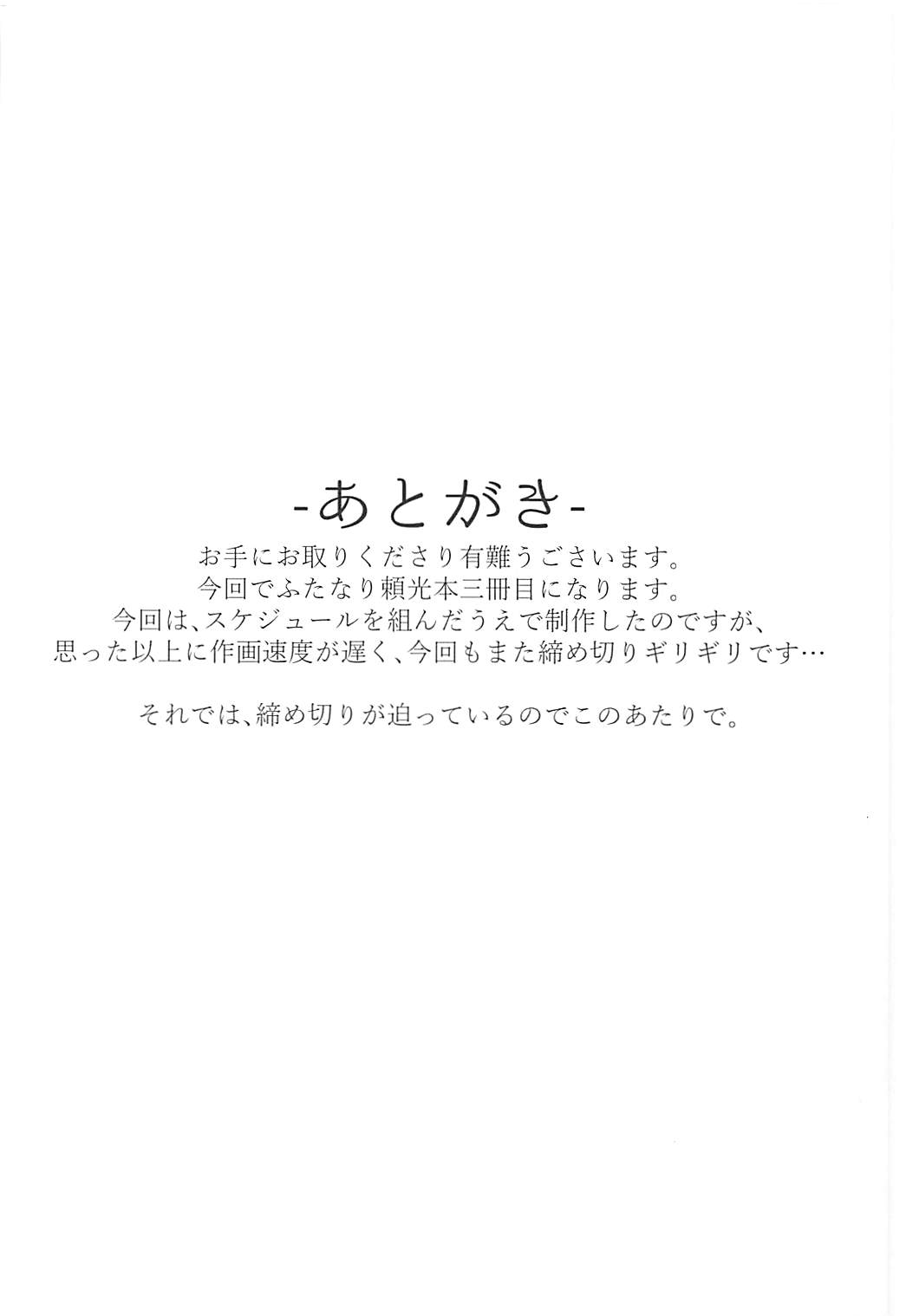(COMIC1☆13) [丹田酒蔵 (七紳士)] 母と鬼 -双成- (Fate/Grand Order)