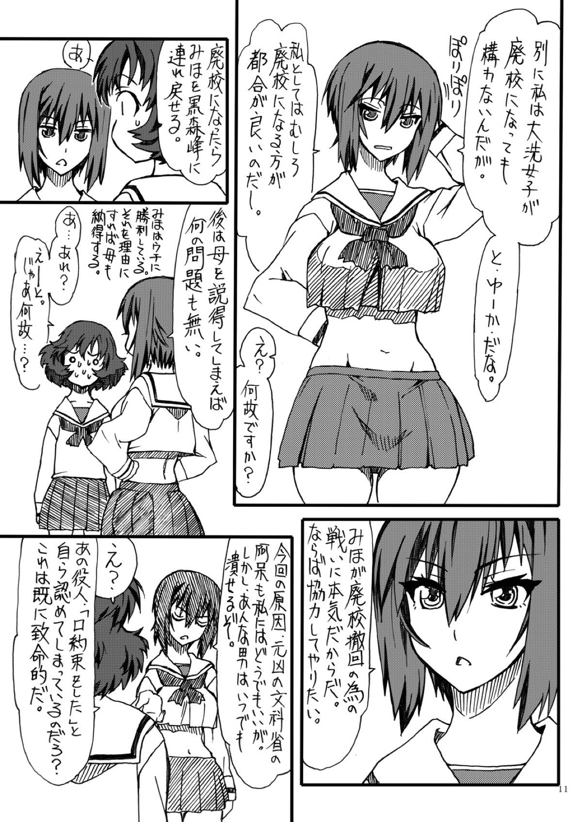 (C89) [パワースライド (うっとりくん)] まほぱん2 (ガールズ&パンツァー)