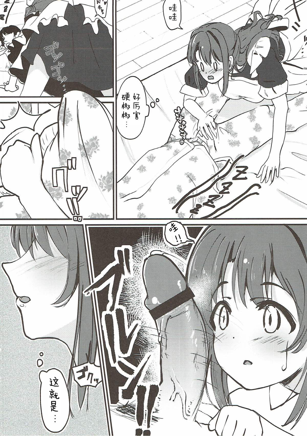 (シンデレラ☆ステージ6STEP) [やまぶろ屋 (やまぶろ)] 島村卯月のイタズラ (アイドルマスター シンデレラガールズ) [中国翻訳]