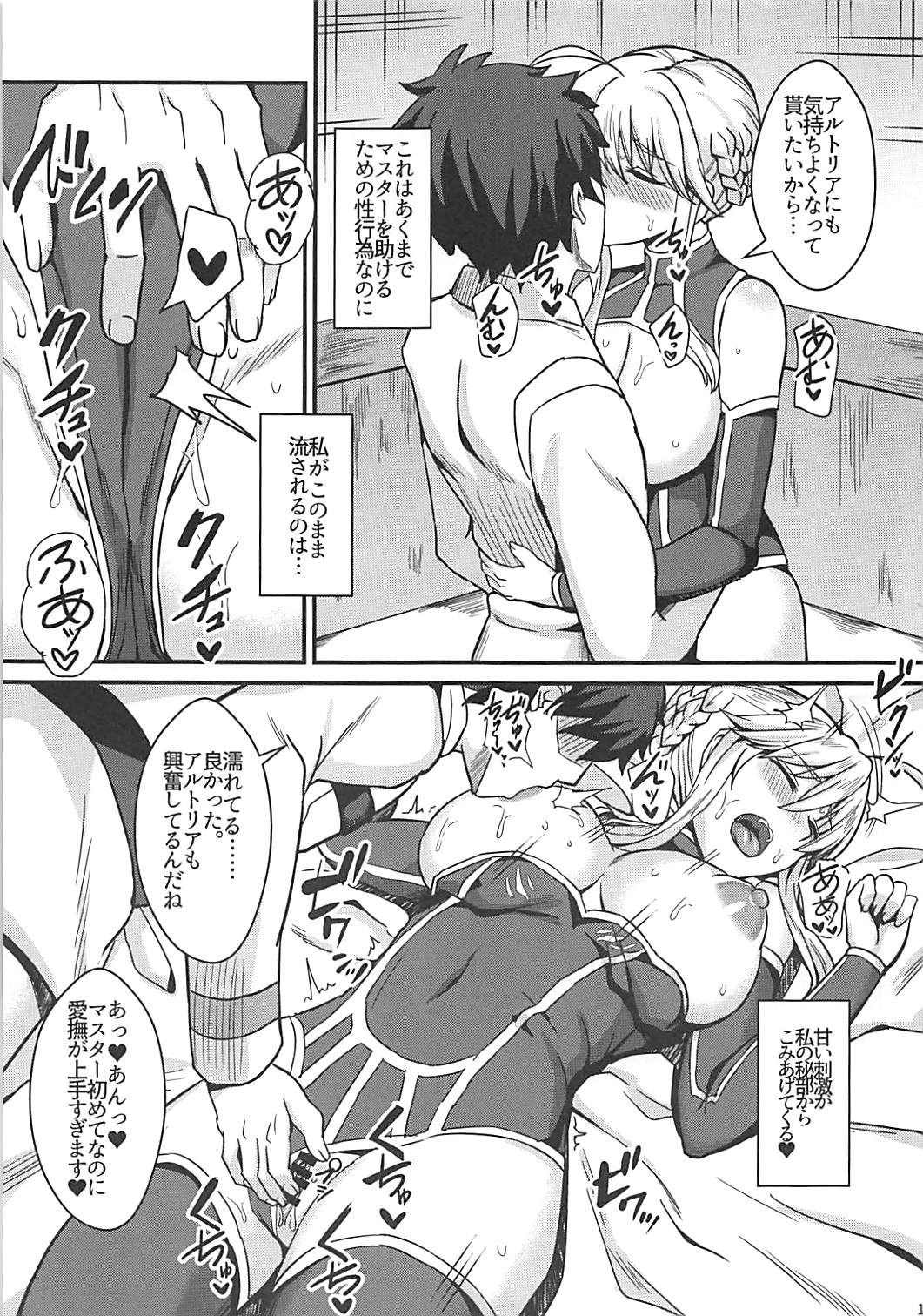 (COMIC1☆13) [家屋場 (新屋敷)] 乳上とズッポリエッチしたい! (Fate/Grand Order)