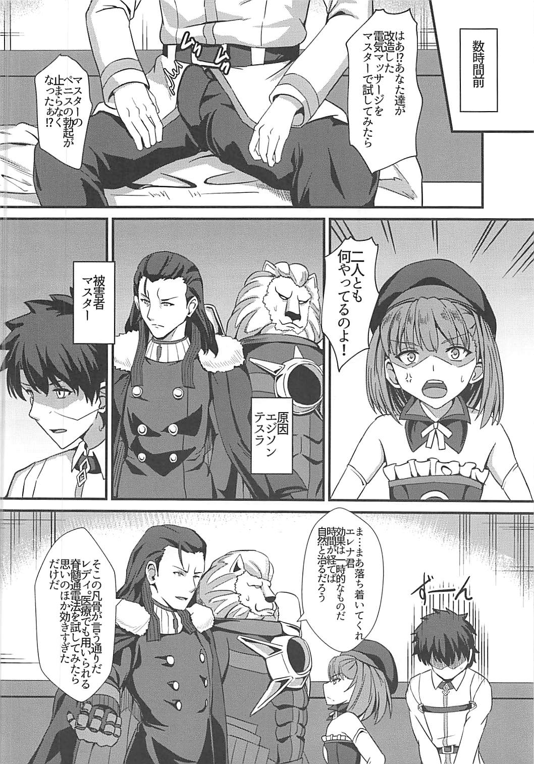 (COMIC1☆13) [家屋場 (新屋敷)] 乳上とズッポリエッチしたい! (Fate/Grand Order)