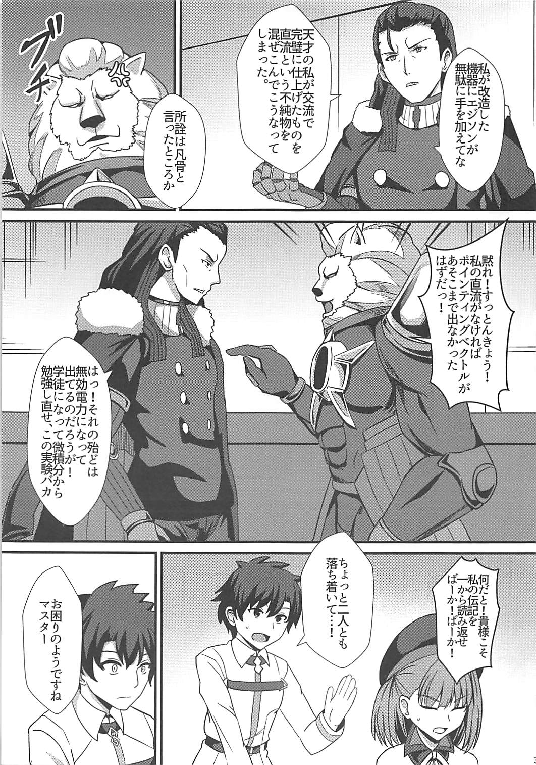 (COMIC1☆13) [家屋場 (新屋敷)] 乳上とズッポリエッチしたい! (Fate/Grand Order)