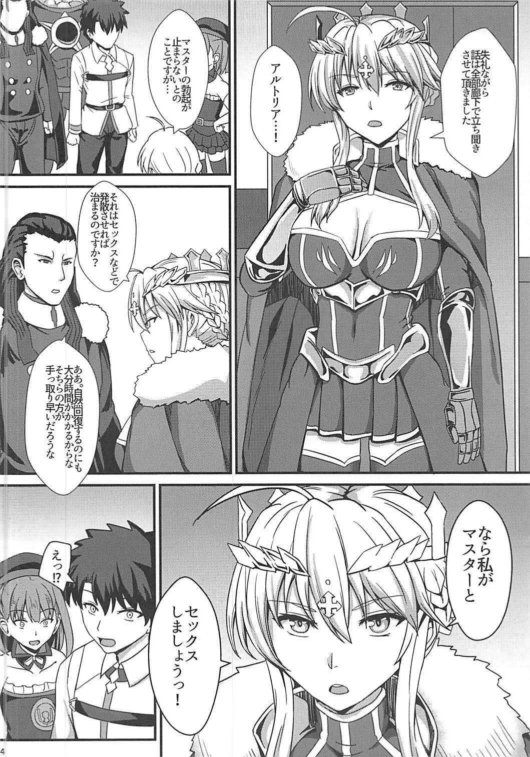 (COMIC1☆13) [家屋場 (新屋敷)] 乳上とズッポリエッチしたい! (Fate/Grand Order)