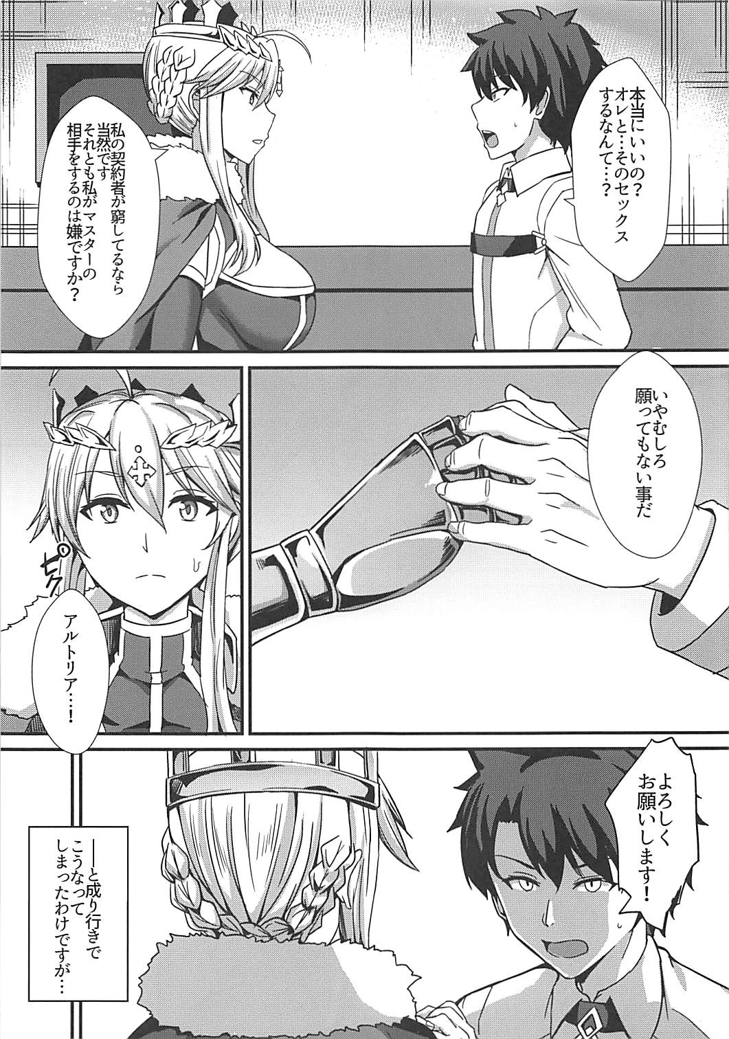 (COMIC1☆13) [家屋場 (新屋敷)] 乳上とズッポリエッチしたい! (Fate/Grand Order)