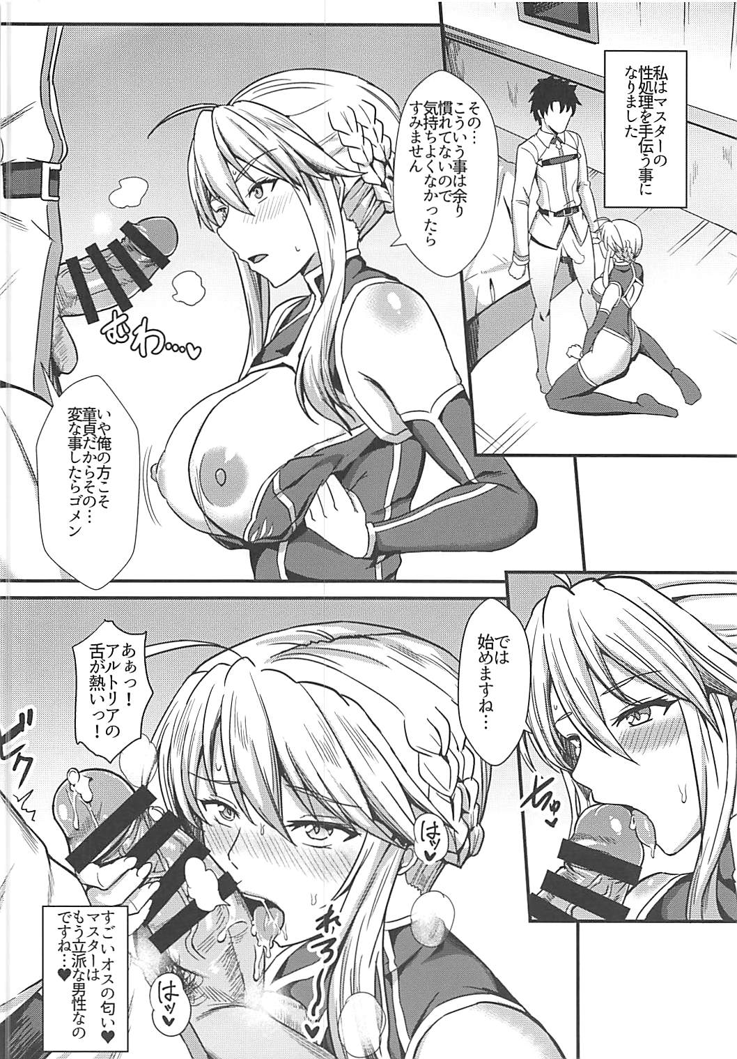 (COMIC1☆13) [家屋場 (新屋敷)] 乳上とズッポリエッチしたい! (Fate/Grand Order)