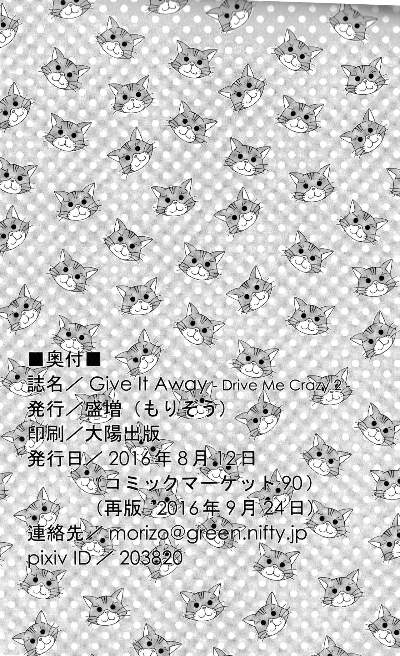 [盛増] Give It Away (ヴァルキリードライヴ マーメイド) [英訳] [2016年9月24日]