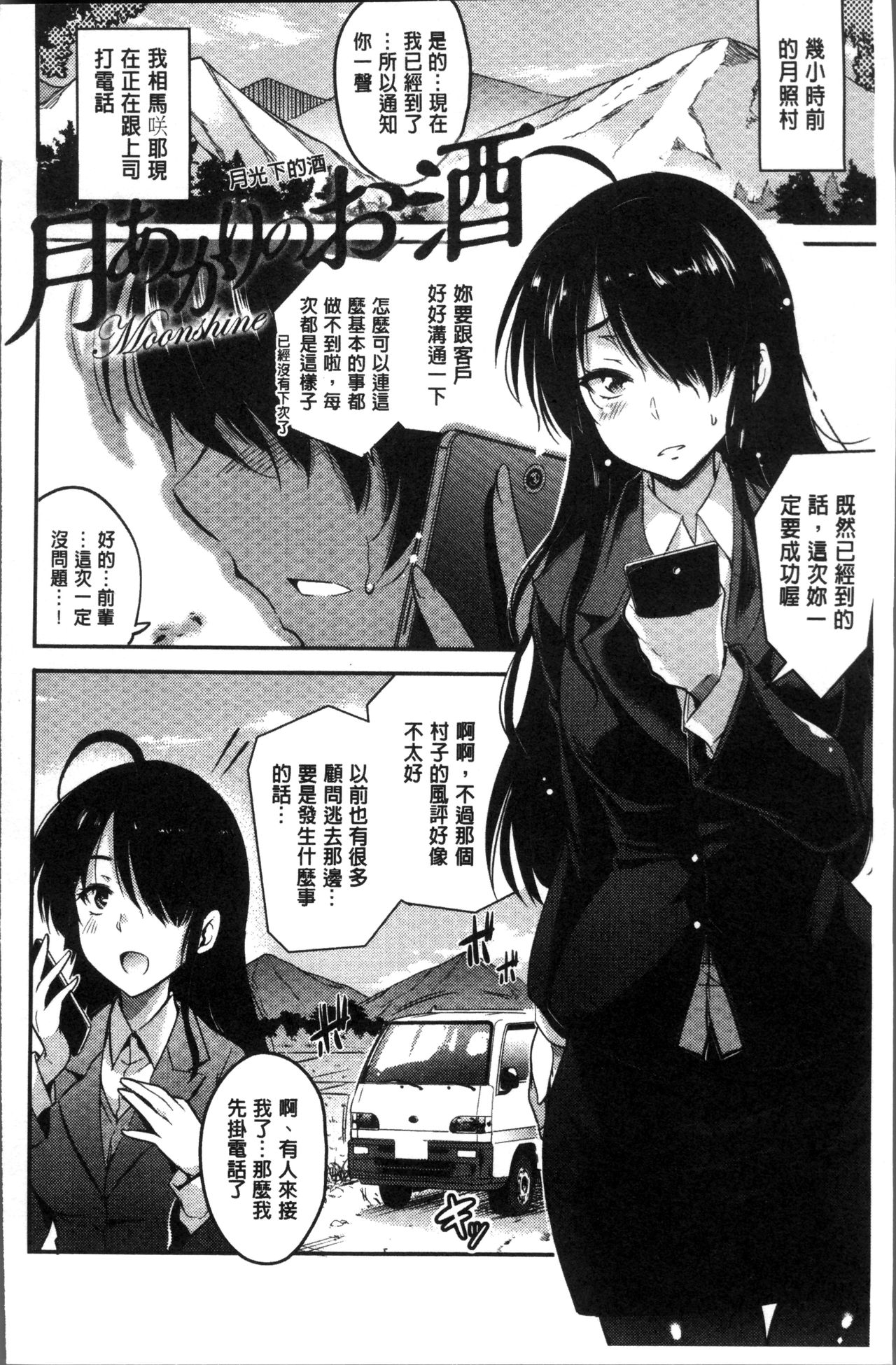 [あしもと☆よいか] 学園の長い午後 [中国翻訳]