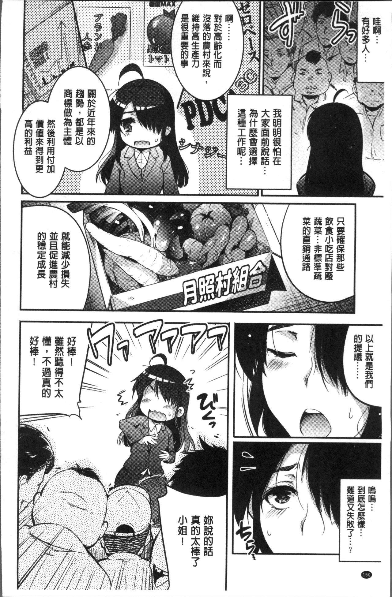 [あしもと☆よいか] 学園の長い午後 [中国翻訳]