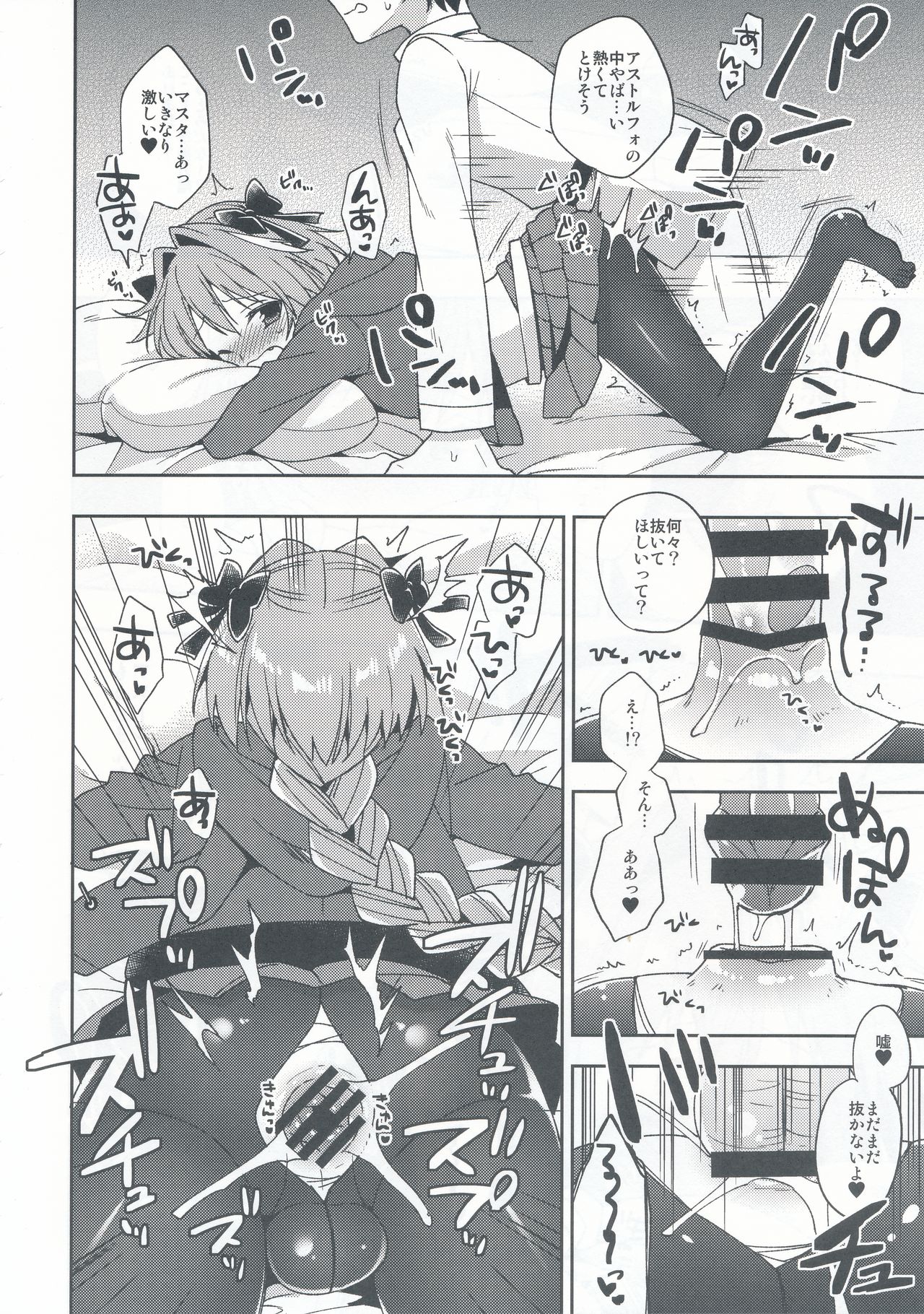 (COMIC1☆13) [アールカフィ (あいち志保)] マスター!ボクのタイツをやぶかないで!! (Fate/Grand Order)