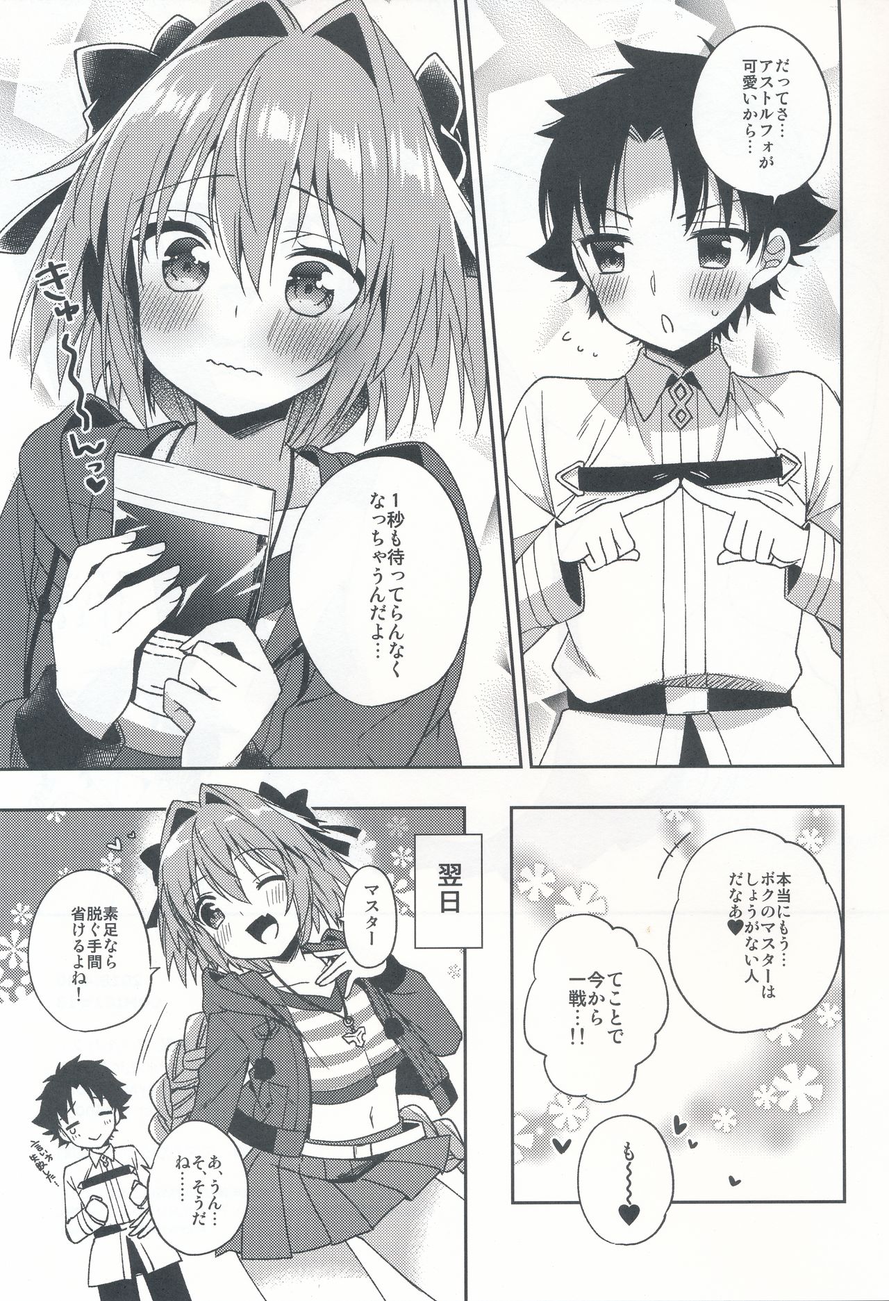 (COMIC1☆13) [アールカフィ (あいち志保)] マスター!ボクのタイツをやぶかないで!! (Fate/Grand Order)