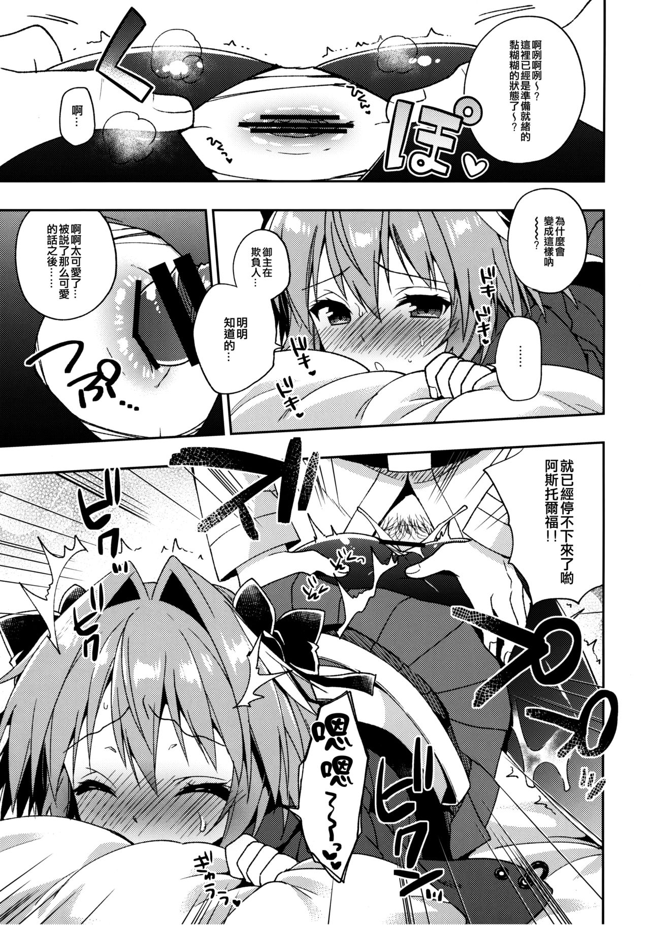 (COMIC1☆13) [アールカフィ (あいち志保)] マスター!ボクのタイツをやぶかないで!! (Fate/Grand Order) [中国翻訳]