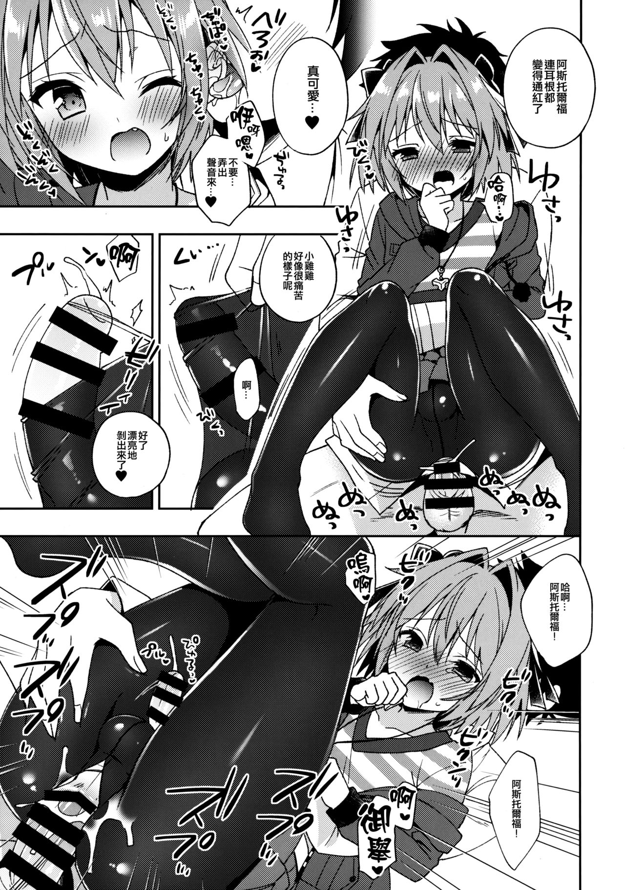 (COMIC1☆13) [アールカフィ (あいち志保)] マスター!ボクのタイツをやぶかないで!! (Fate/Grand Order) [中国翻訳]