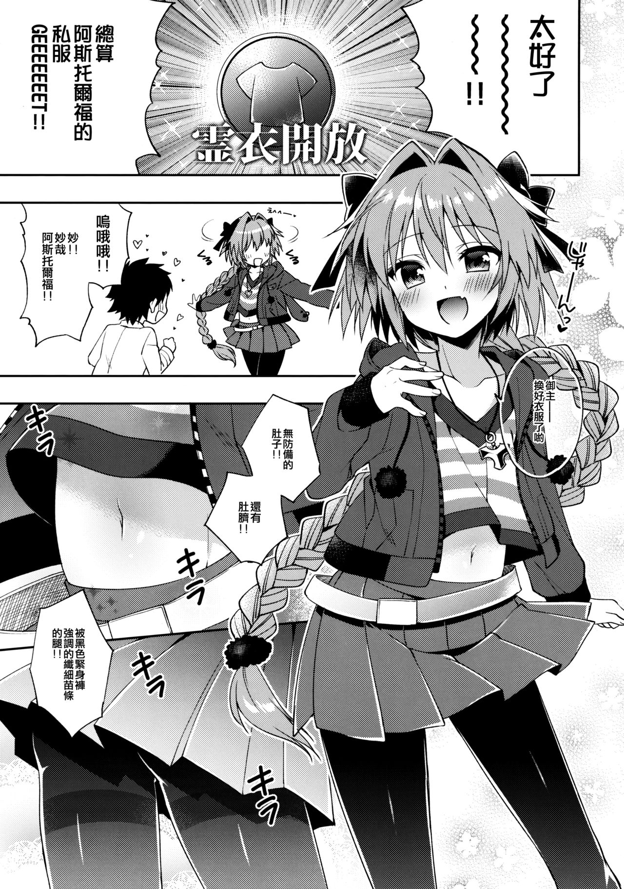 (COMIC1☆13) [アールカフィ (あいち志保)] マスター!ボクのタイツをやぶかないで!! (Fate/Grand Order) [中国翻訳]