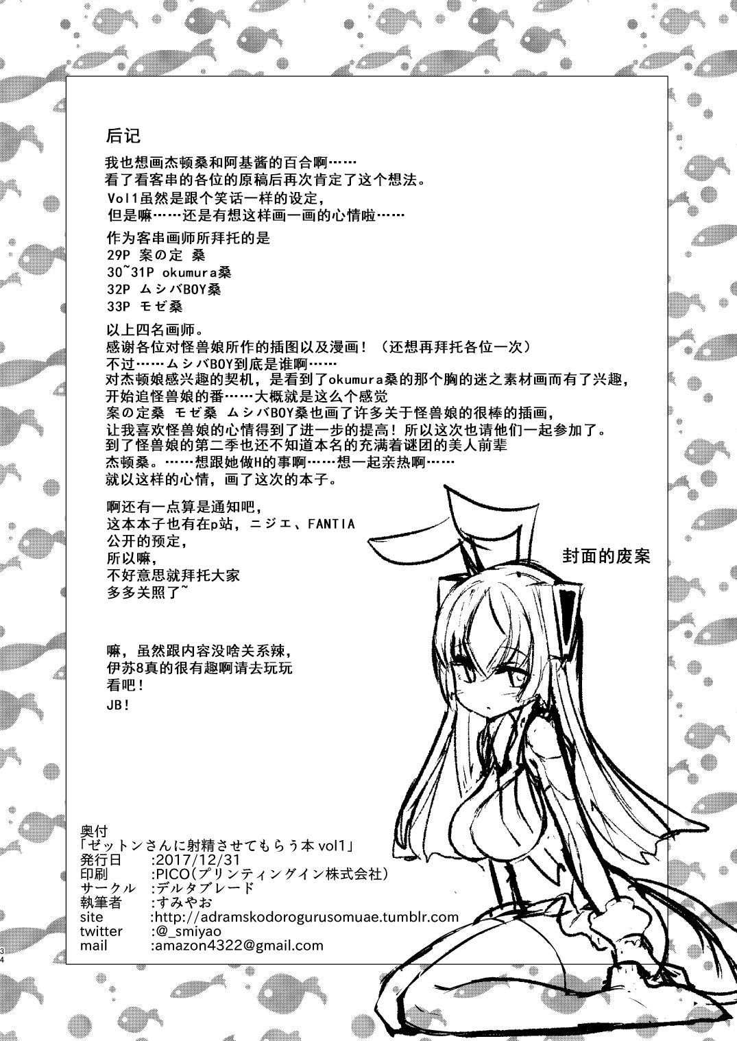 [デルタブレード (すみやお)] ゼットンさんに射精させてもらう本 vol.1 (怪獣娘) [中国翻訳] [DL版]